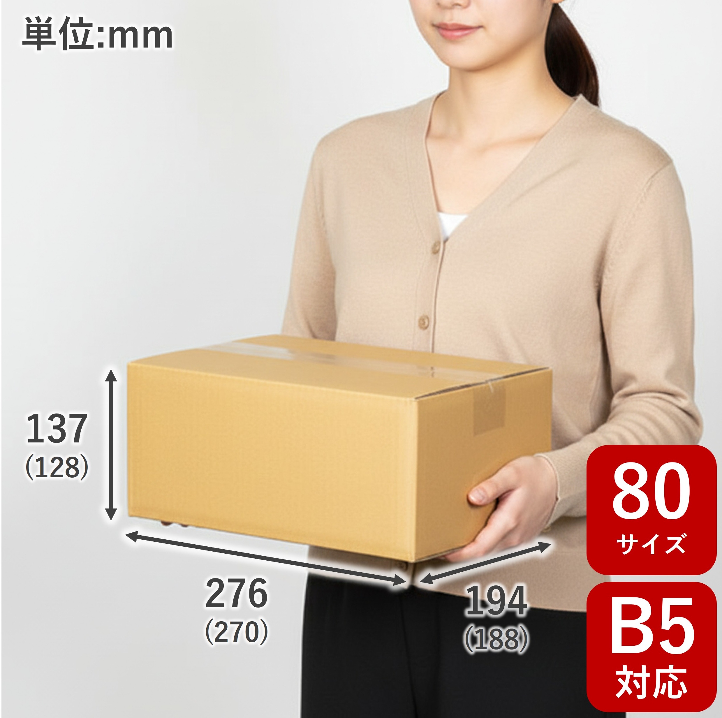 【宅配80サイズ】ダンボールNo.1 10枚（B5サイズ）