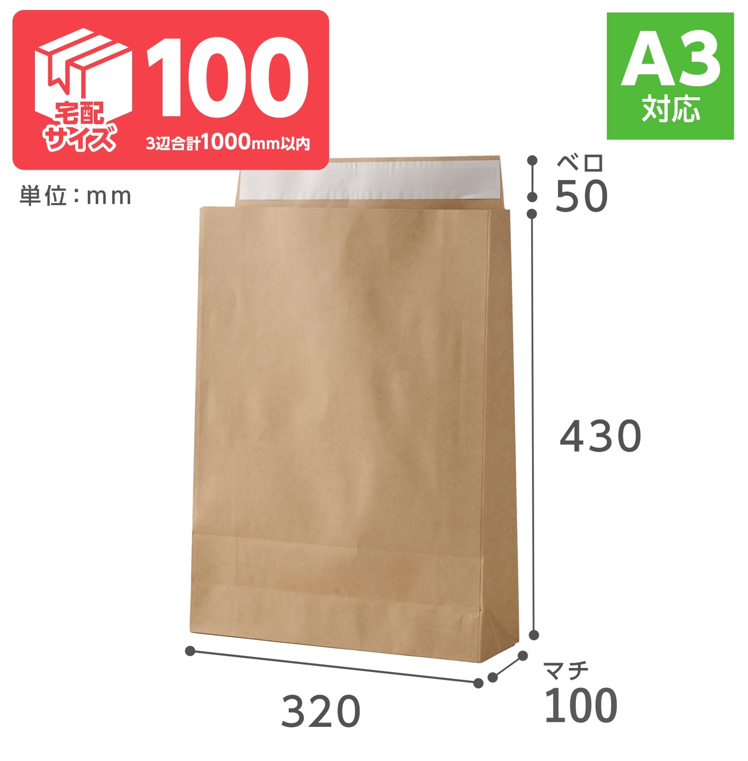 スーパーバッグ 宅配袋（未晒）大 100枚