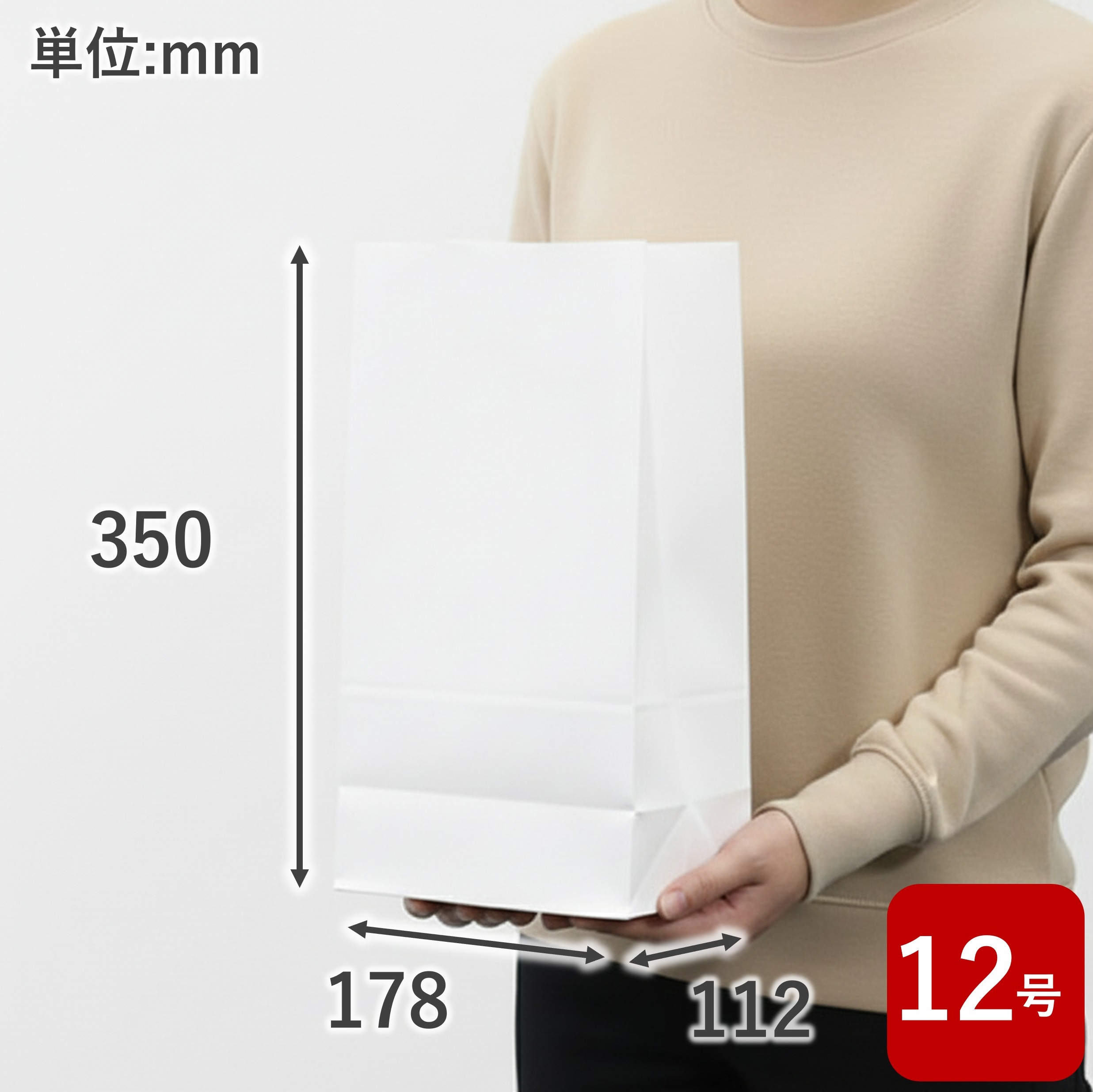 スーパーバッグ 紙袋 角底袋 晒 #12 500枚