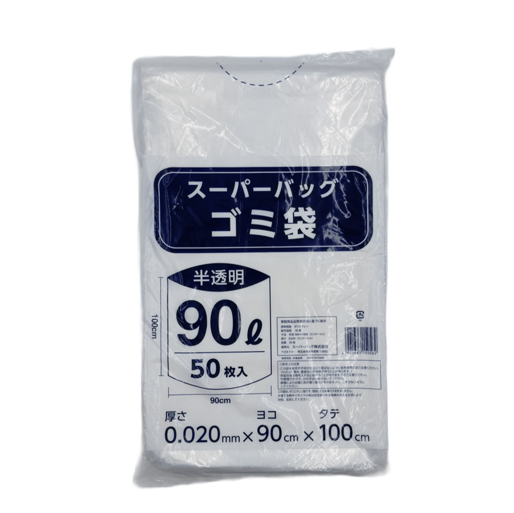 スーパーバッグ ゴミ袋 半透明 90L 200枚入り（50枚×4冊）