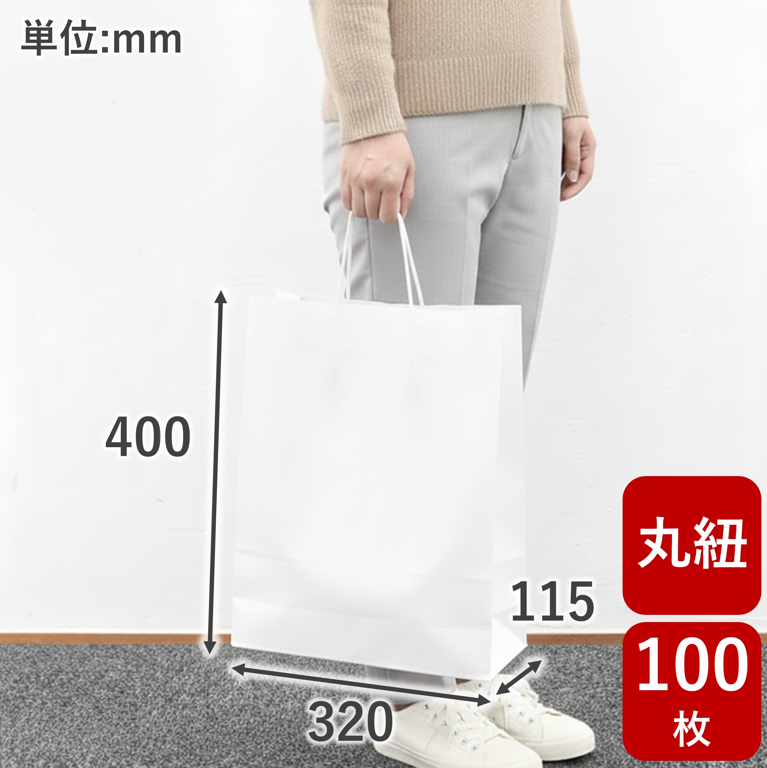 スーパーバッグ 手提げ紙袋 丸紐 晒 大 100枚