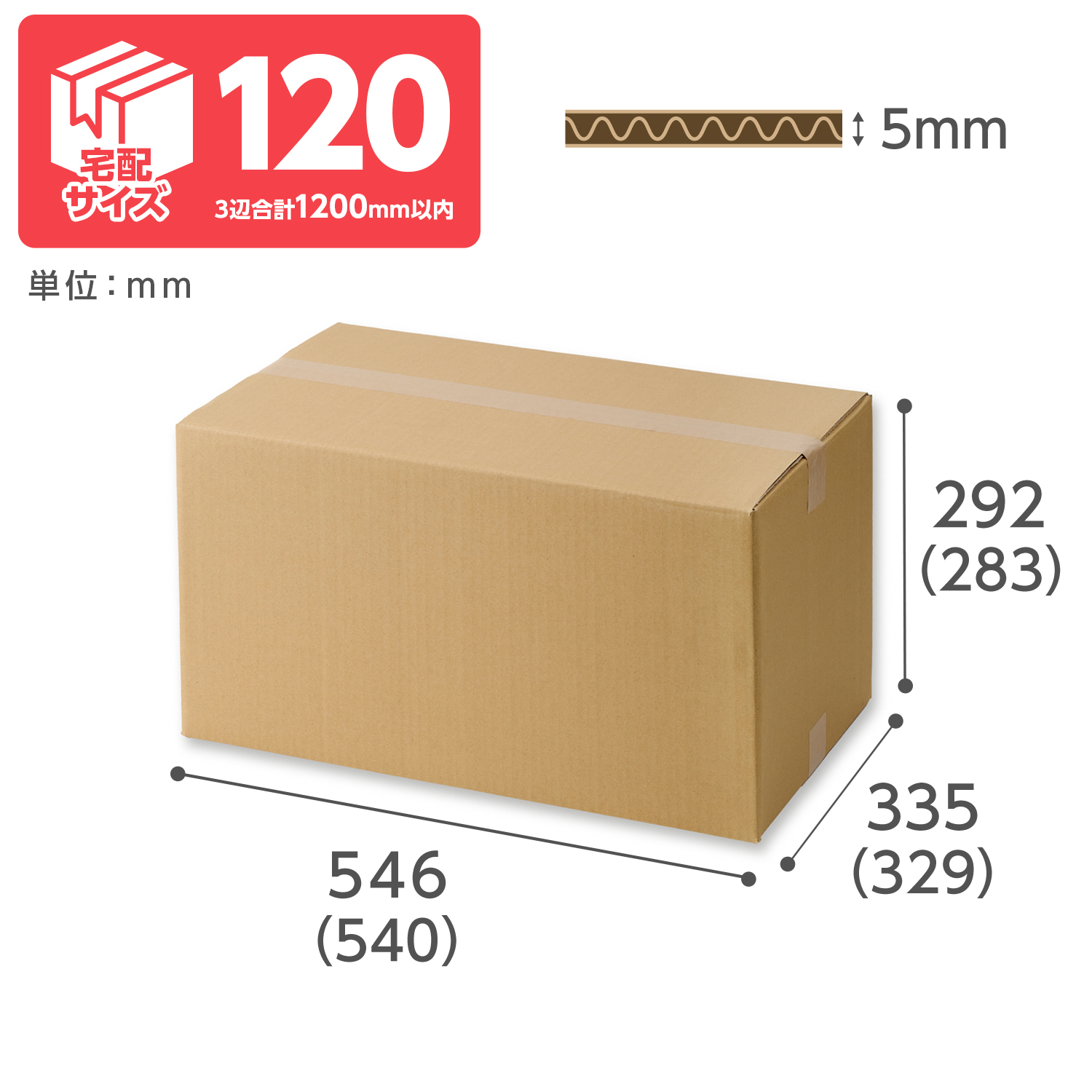 【宅配120サイズ】ダンボールNo.9 10枚（540×329×283mm）