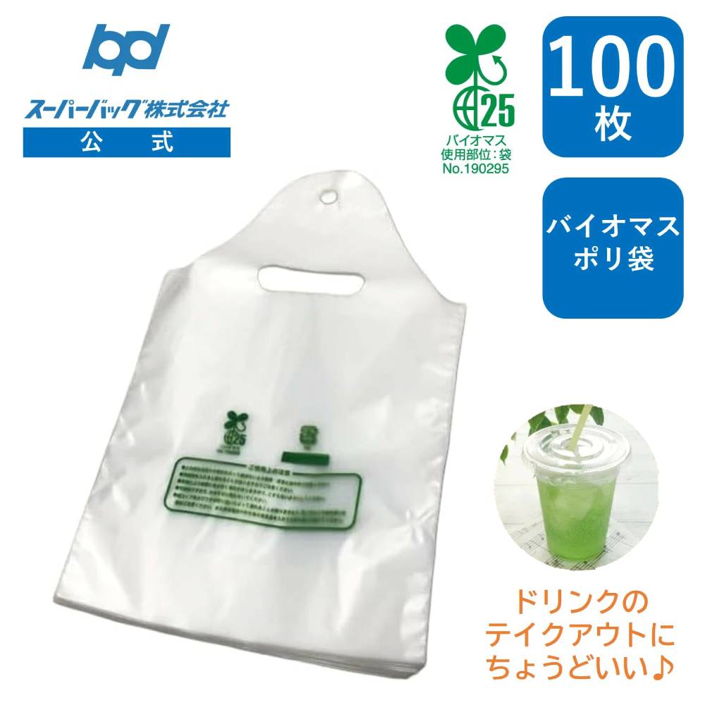 スーパーバッグ ドリンク用ポリ袋 100枚パック 幅175×マチ70×丈295mm HDPE