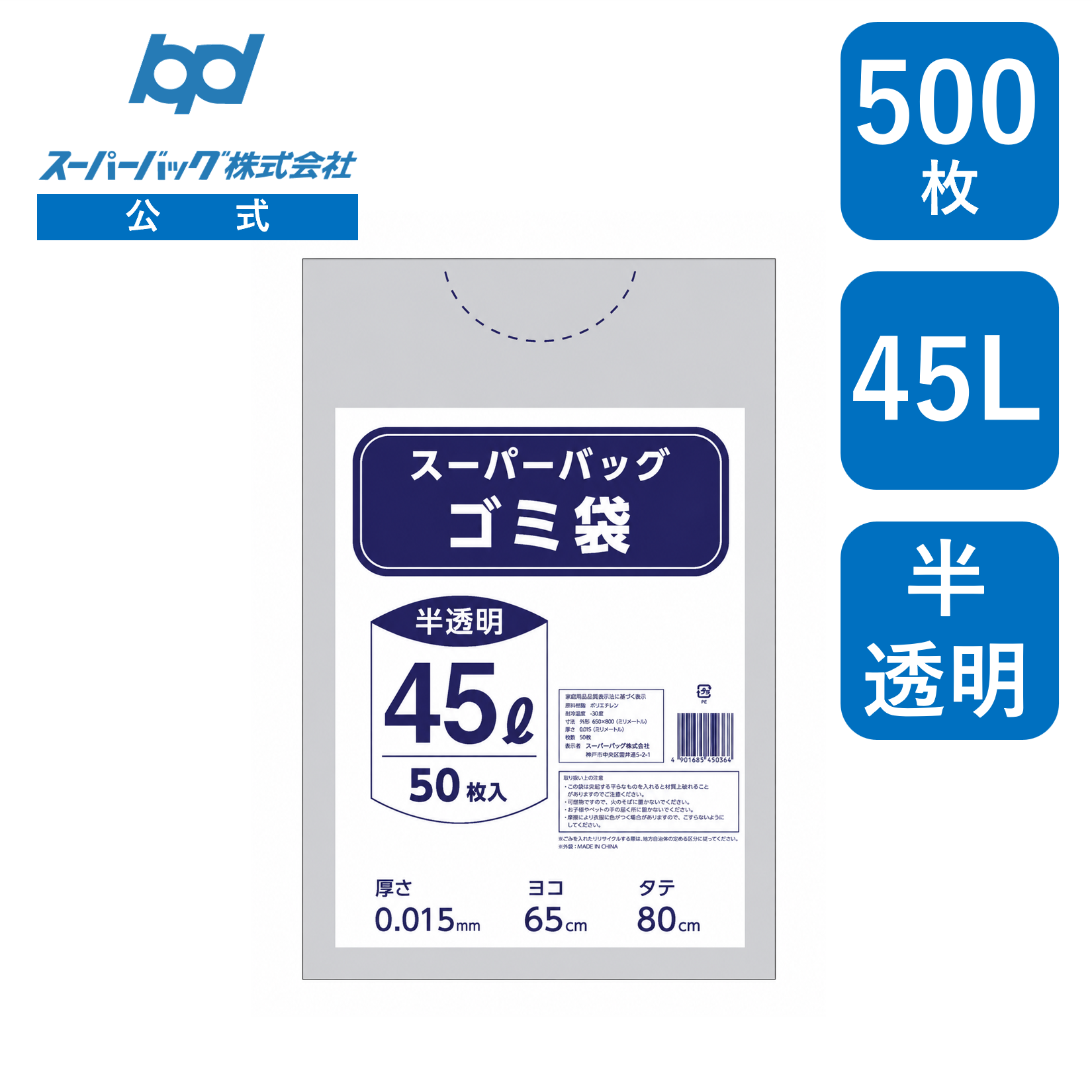 スーパーバッグ ゴミ袋 半透明 45L 500枚入り（50枚×10冊）業務用