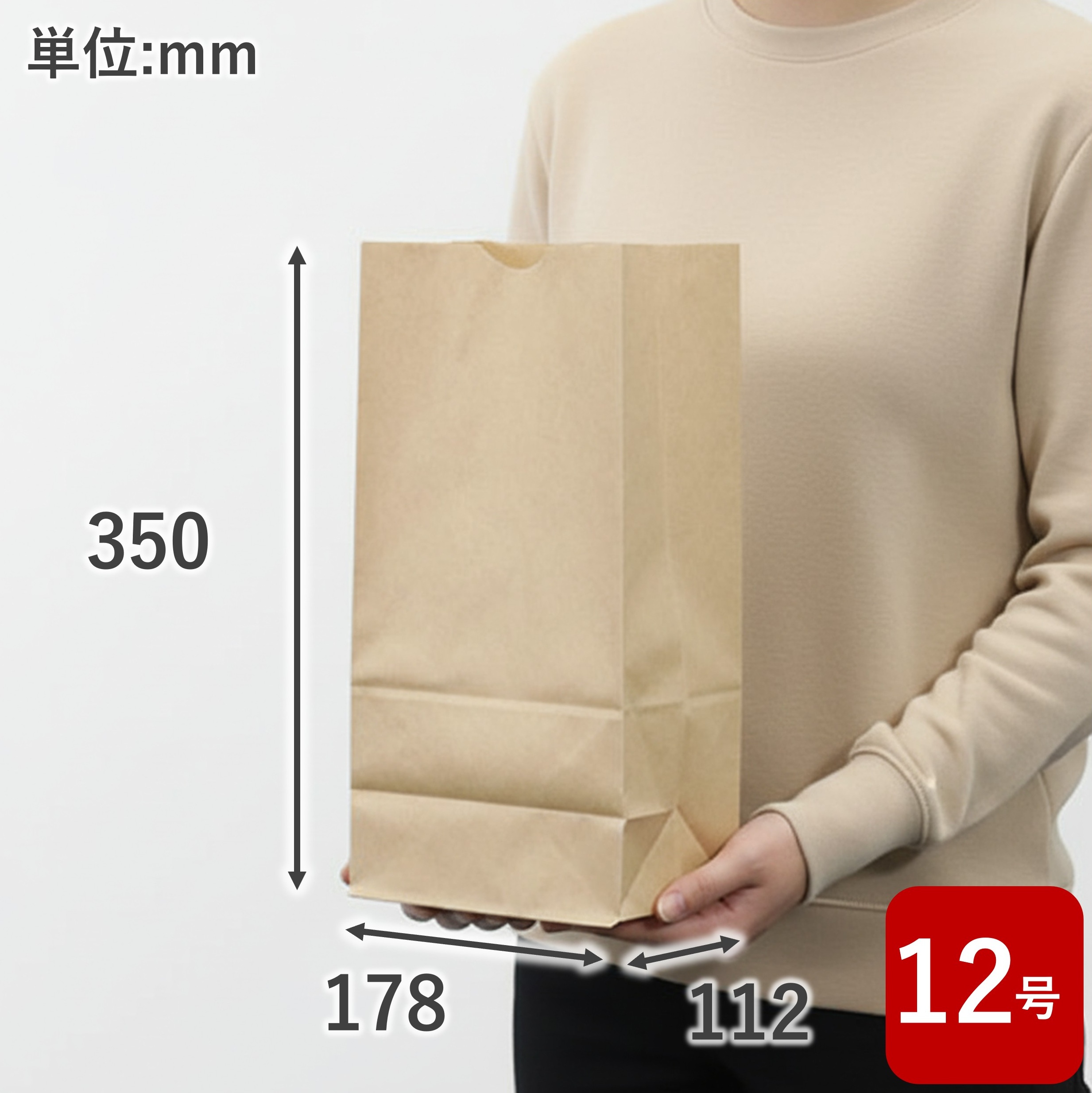 スーパーバッグ 紙袋 角底袋 未晒 #12S 500枚