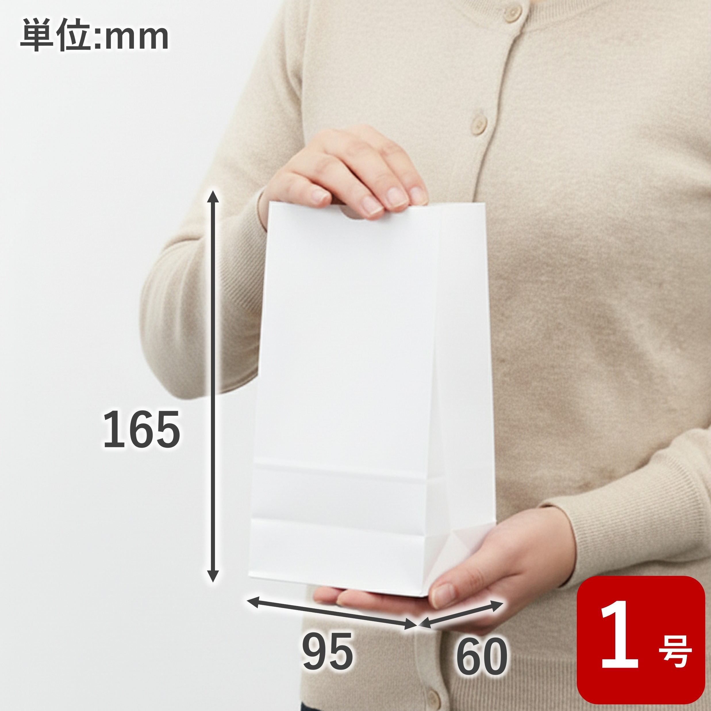 スーパーバッグ 紙袋 角底袋 晒 #1 500枚