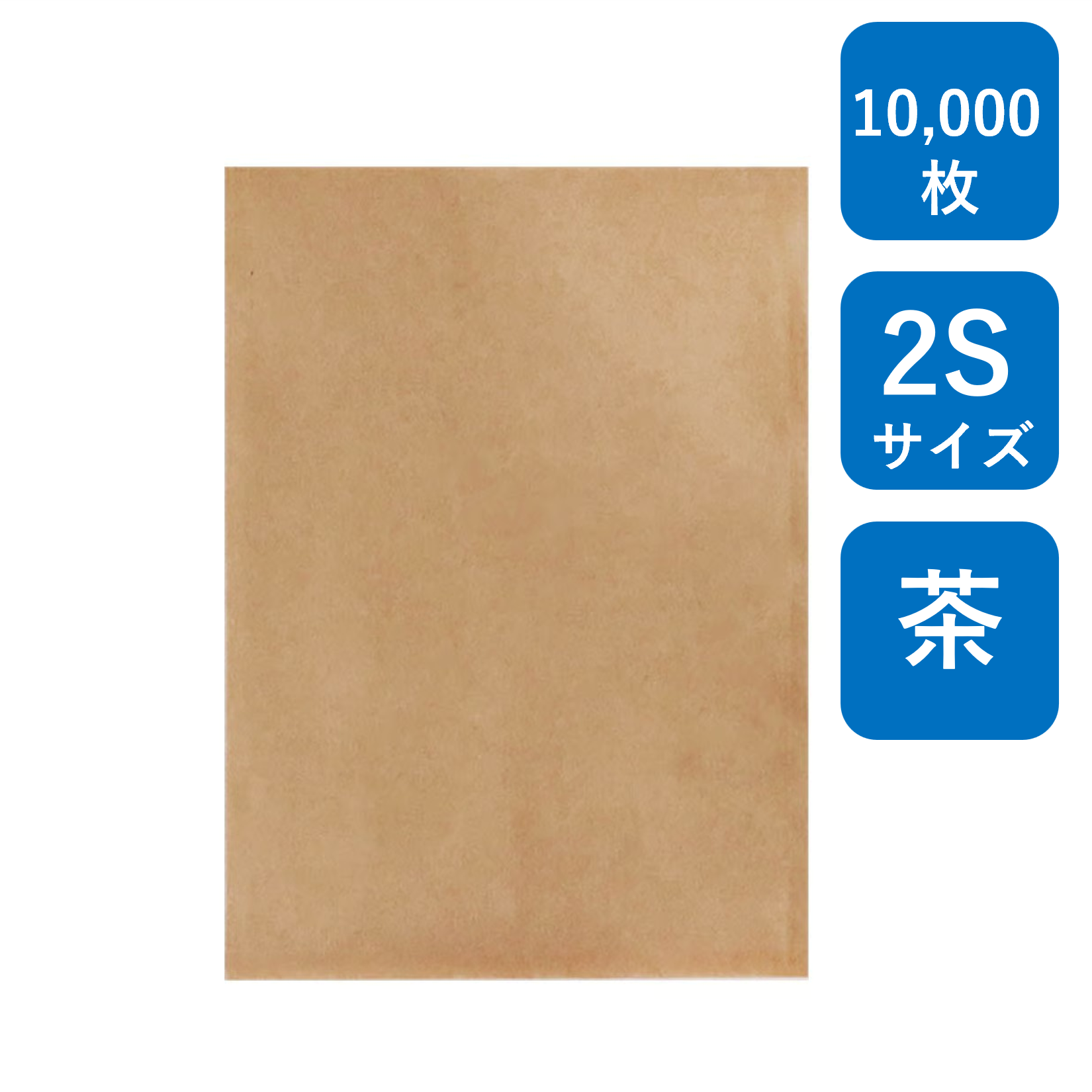 紙平袋 茶 2S 10,000枚（200枚×50束） HBC-2S