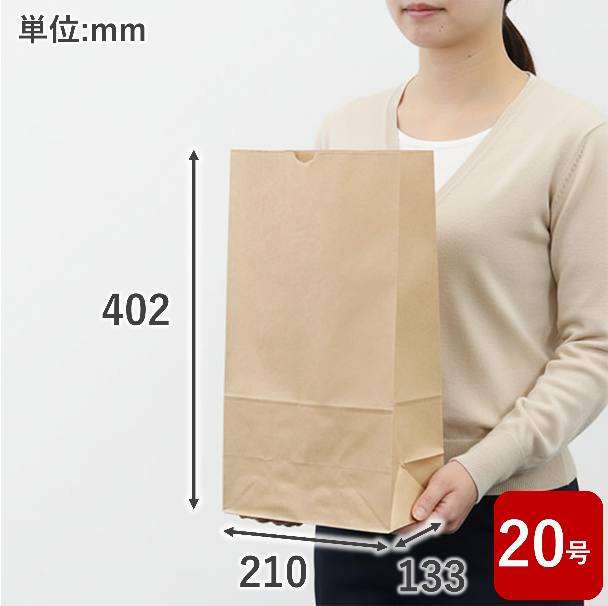 スーパーバッグ 紙袋 角底袋 未晒 #20 500枚