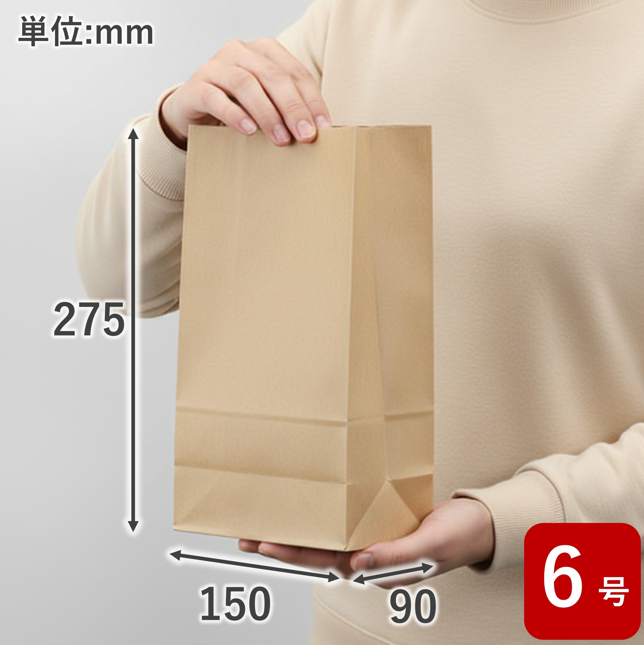 スーパーバッグ 紙袋 角底袋 未晒 #6 500枚