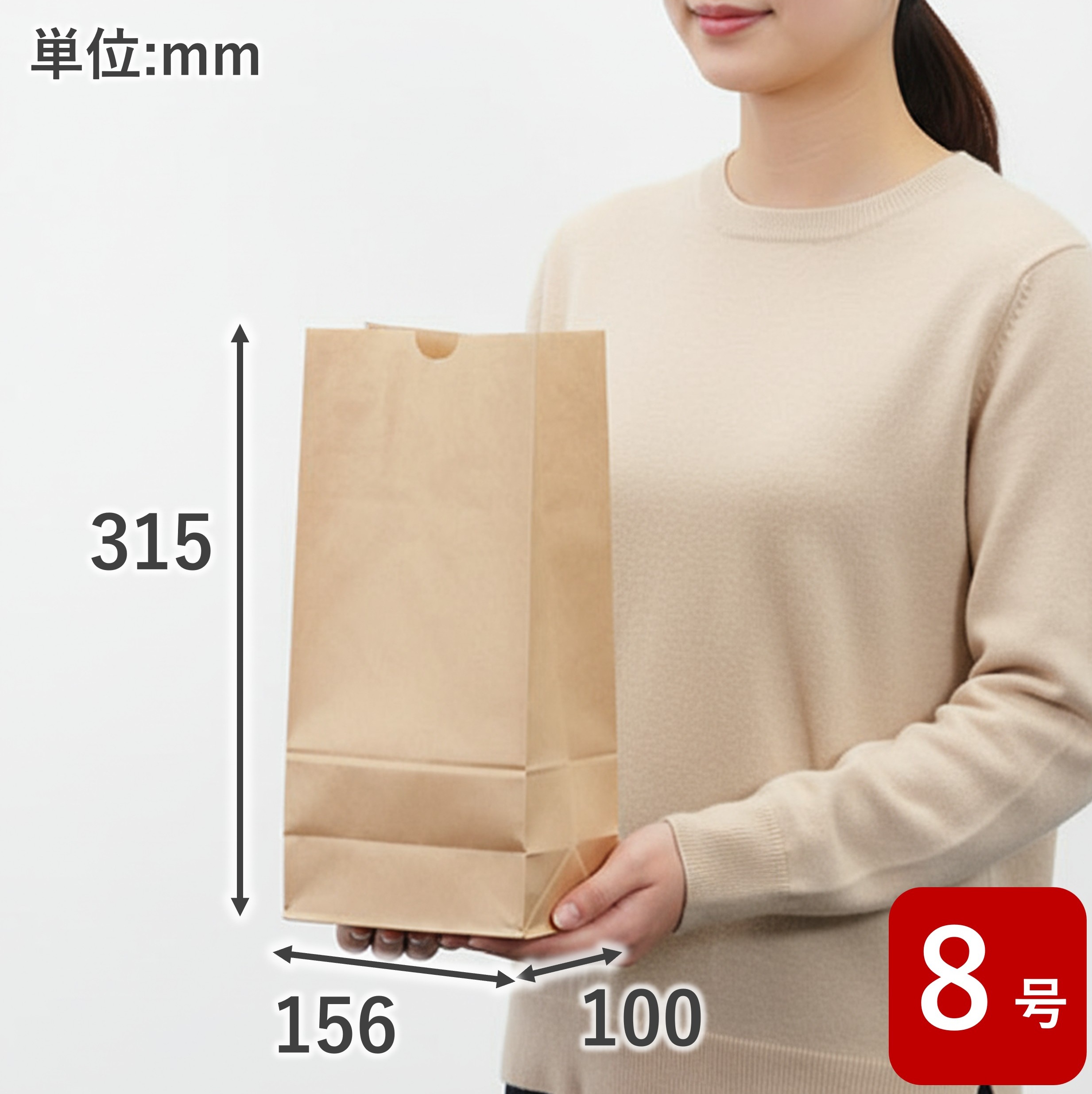 スーパーバッグ 紙袋 角底袋 未晒 #8 500枚