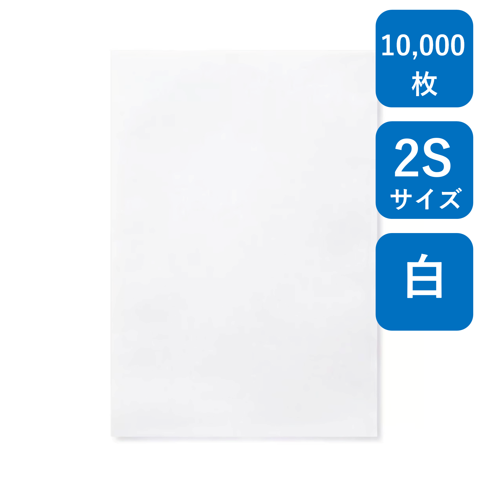 紙平袋 白 2S 10,000枚（200枚×50束） HBS-2S