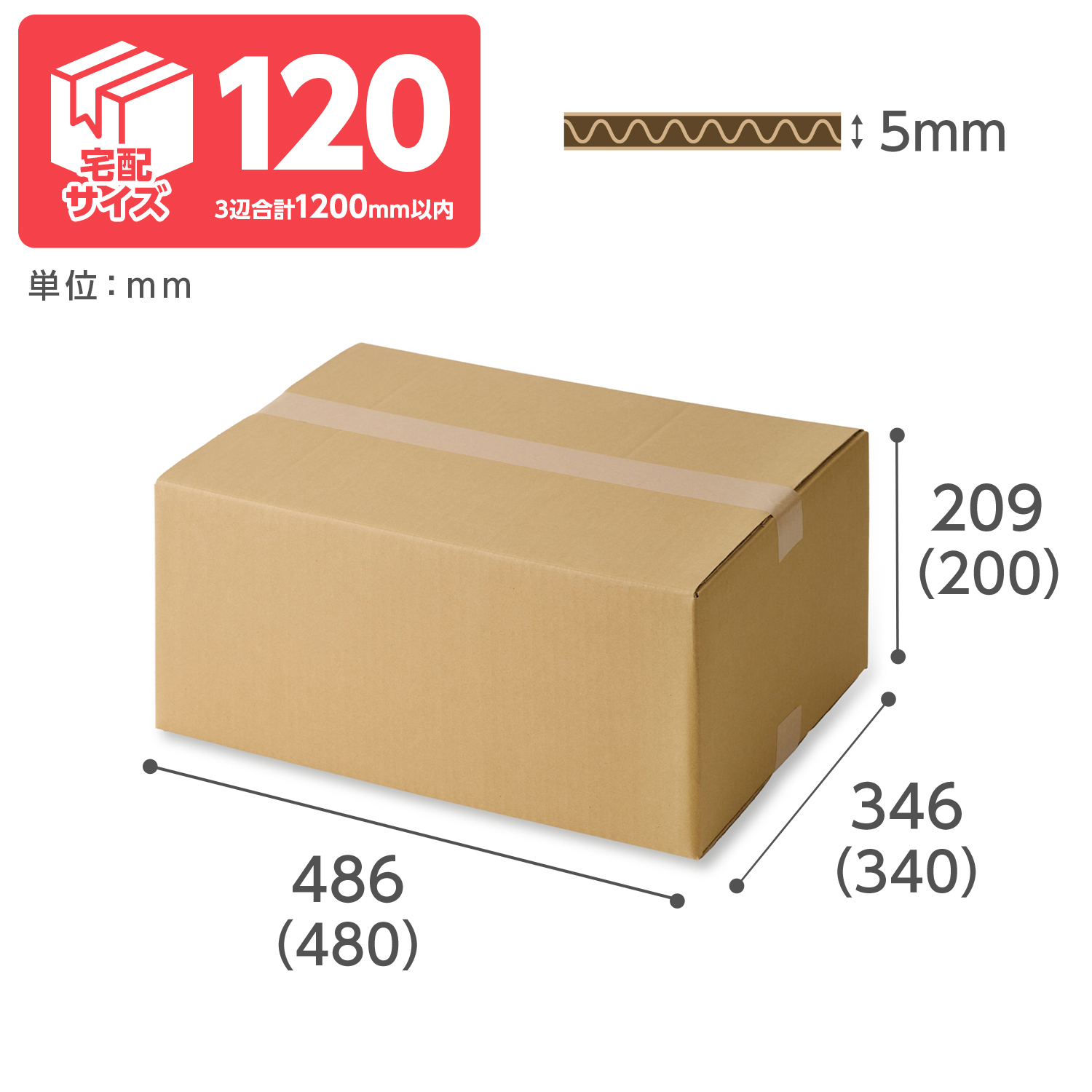 【宅配120サイズ】ダンボールNo.8 10枚（480×340×200mm）