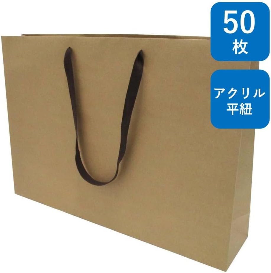 手提げ紙袋 クラフト K-600 50枚 茶無地 幅600×マチ130×丈410mm ハンドル：アクリル平紐(焦茶)