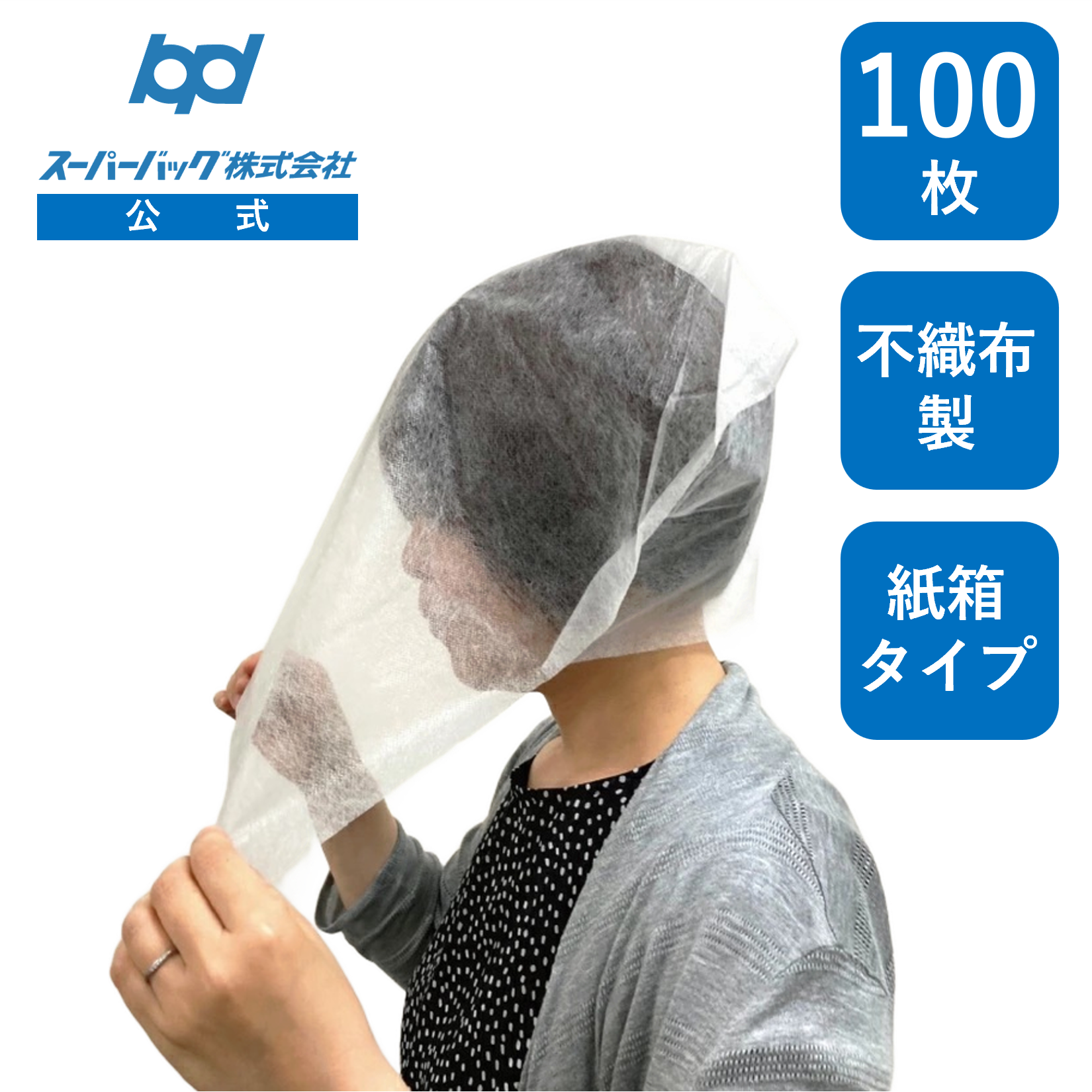 スーパーバッグ フェイスカバー 不織布 100枚 幅400mm×天地420mm 帯電防止加工