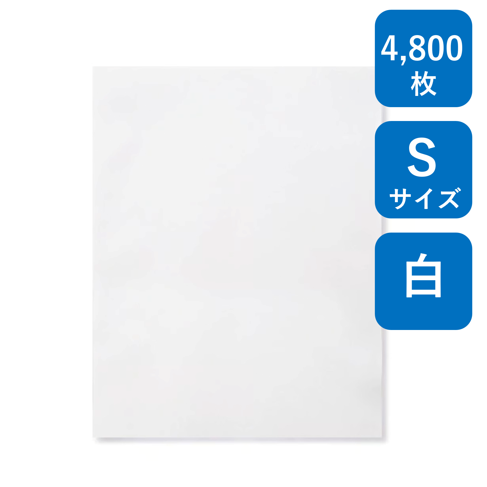 紙平袋 白 S 4,800枚（200枚×24束） HBS-S
