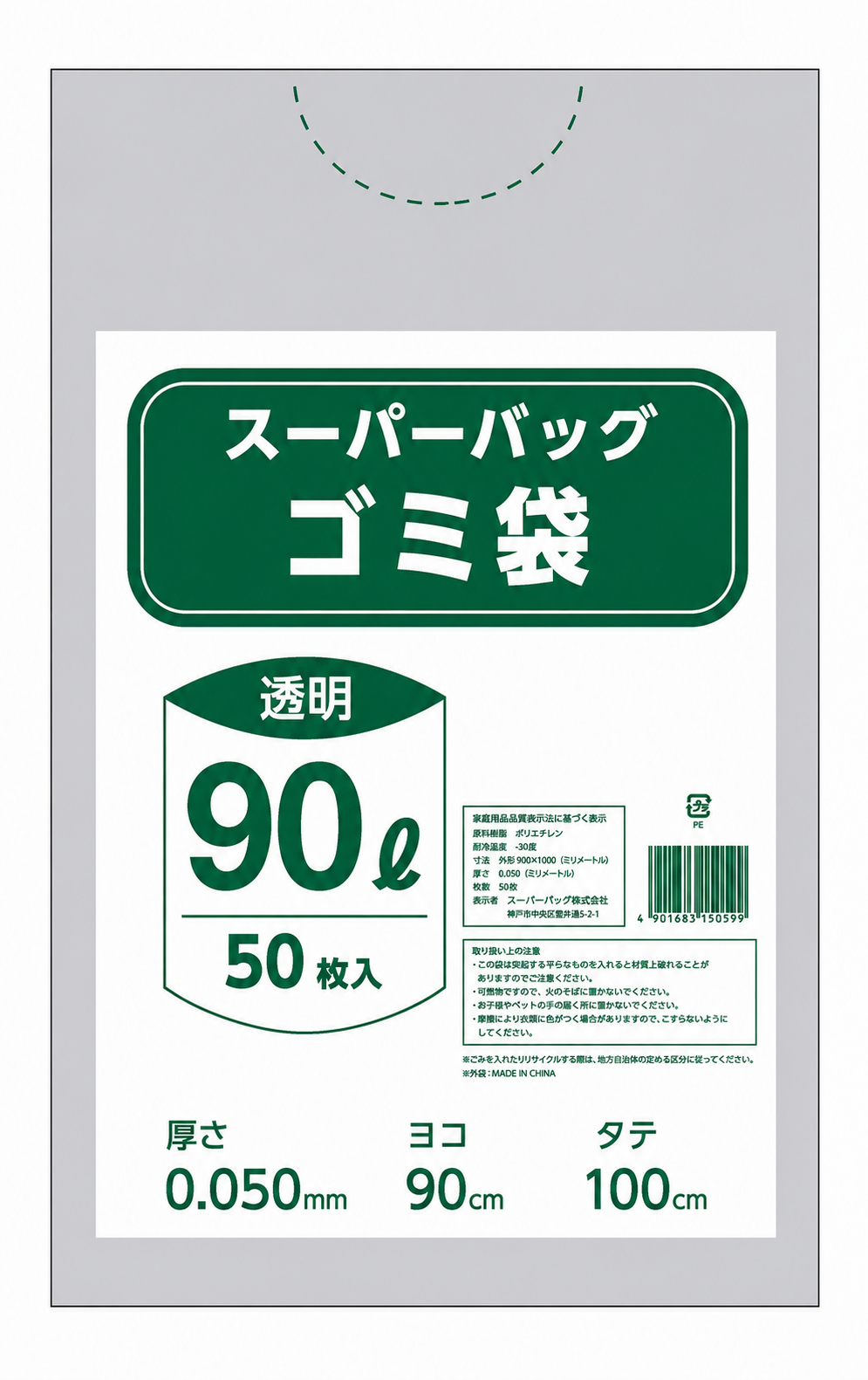 スーパーバッグ ゴミ袋 透明 90L 100枚入り（50枚×2冊）