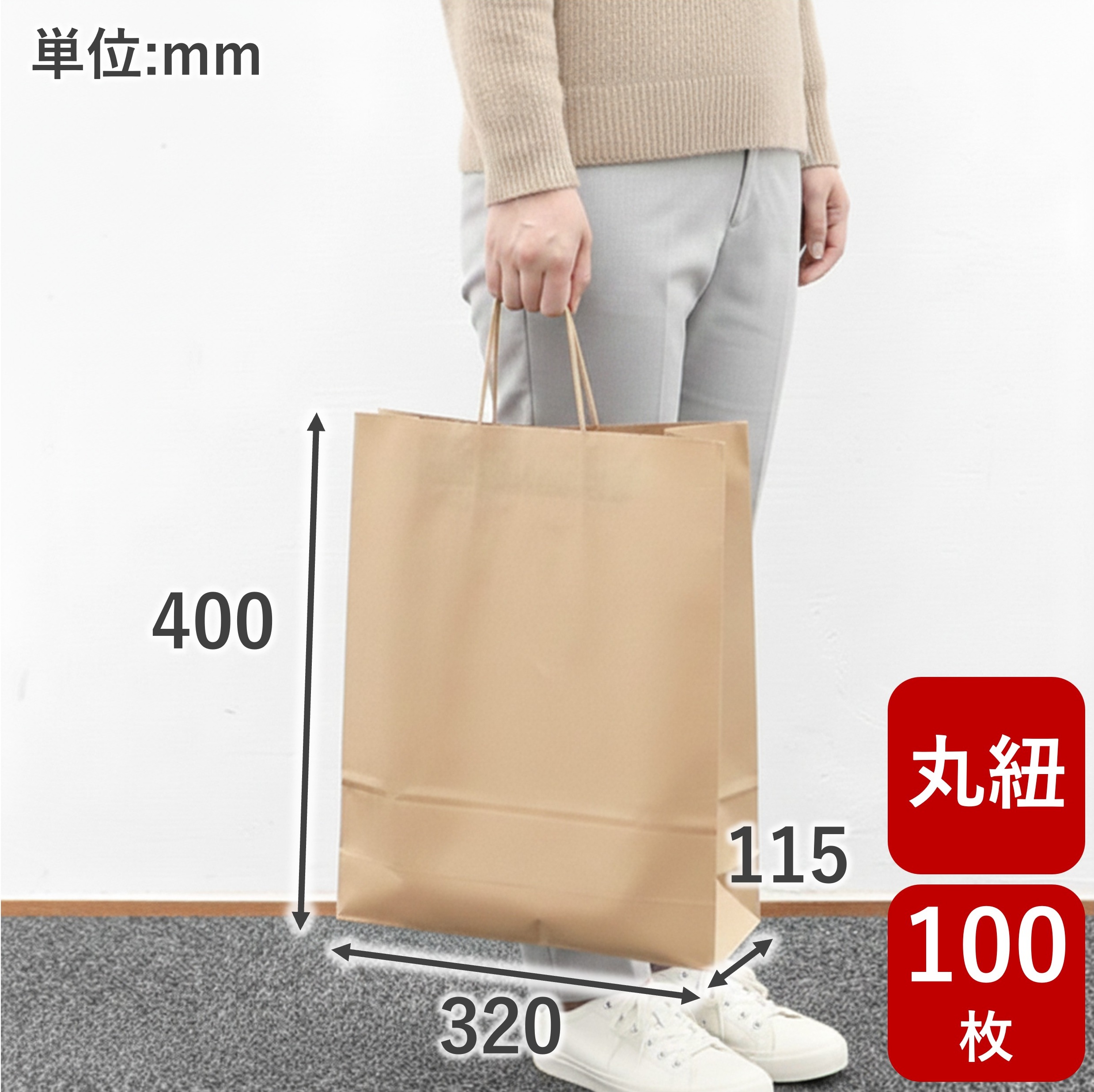 スーパーバッグ 手提げ紙袋 丸紐 未晒 大 100枚