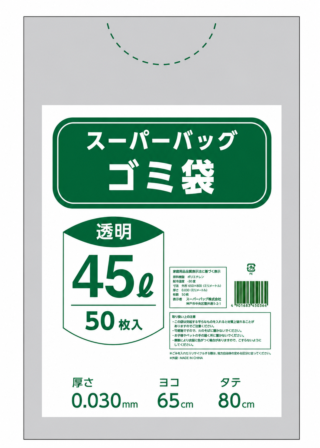 スーパーバッグ ゴミ袋 透明 45L 300枚入り（50枚×6冊）