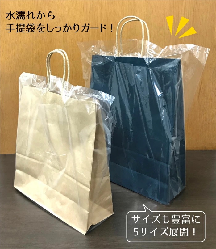 スーパーバッグ 紙手提げ袋用雨カバー(マチあり) 通常サイズ 幅380×マチ180×丈620mm 1,000枚ケース
