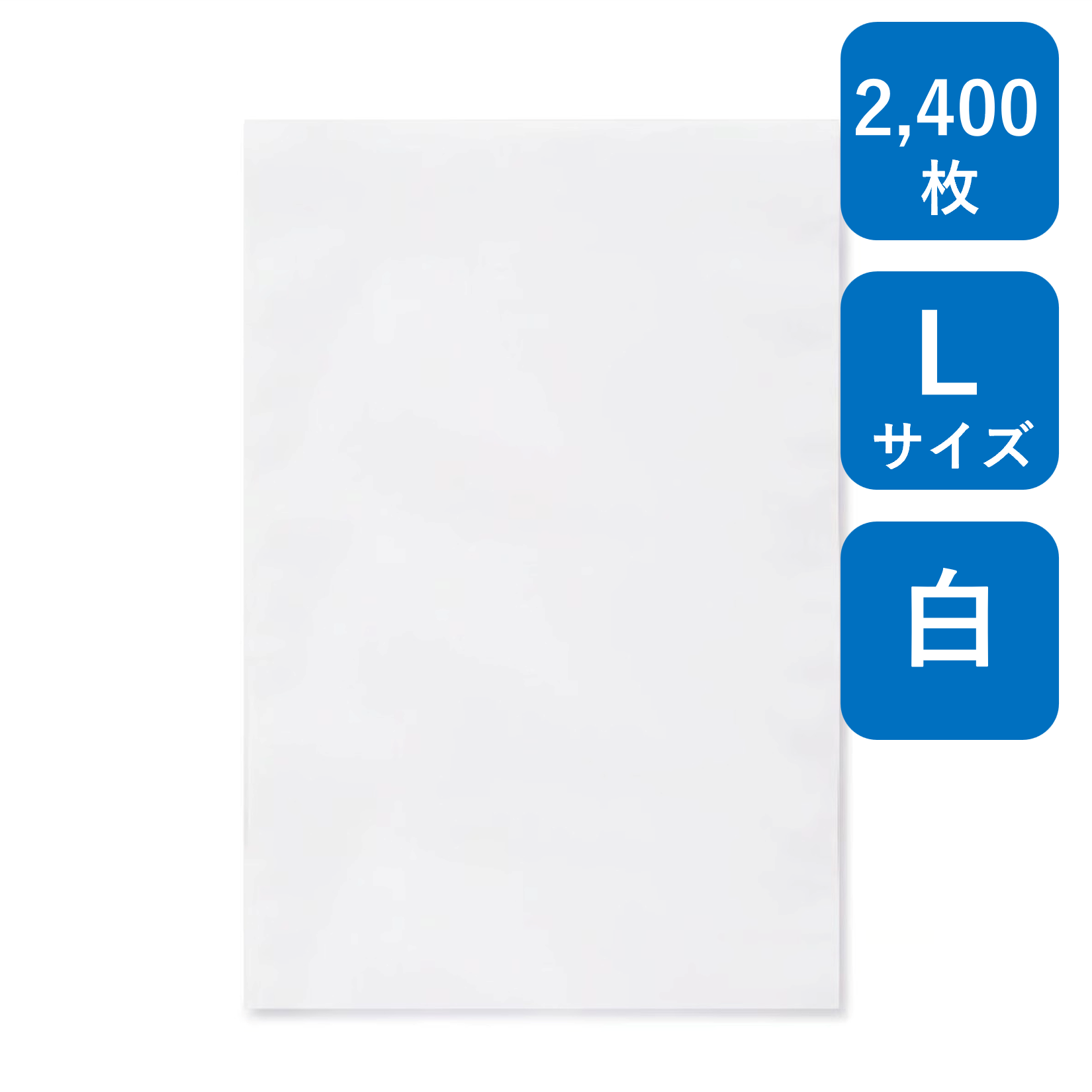 紙平袋 白 L 2,400枚（200枚×12束） HBS-L