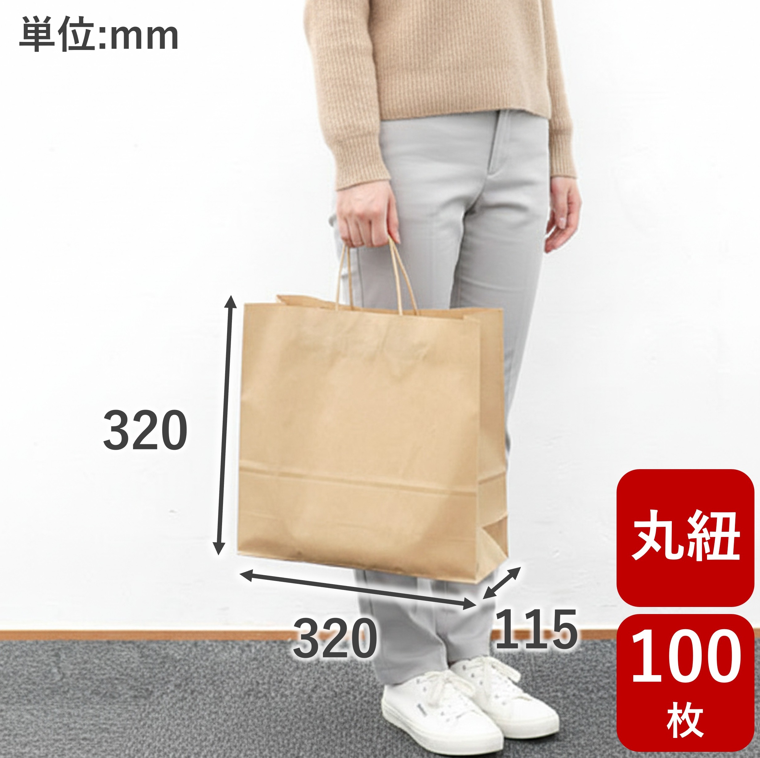 スーパーバッグ 手提げ紙袋 丸紐 未晒 小 100枚