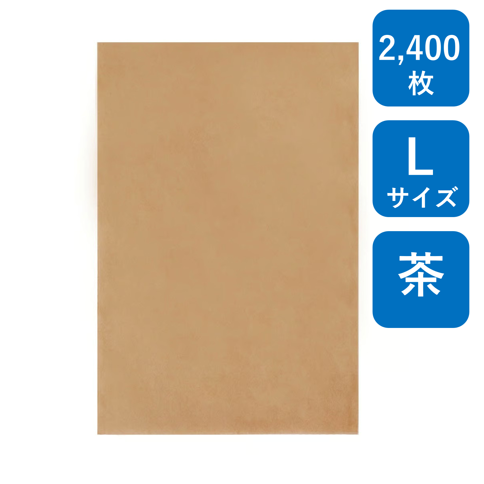 紙平袋 茶 L 2,400枚（200枚×12束） HBC-L