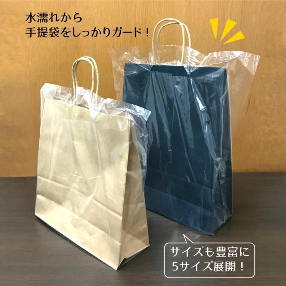スーパーバッグ 紙手提げ袋用雨カバー(マチなし) Sサイズ 1,000枚 幅420×丈450mm