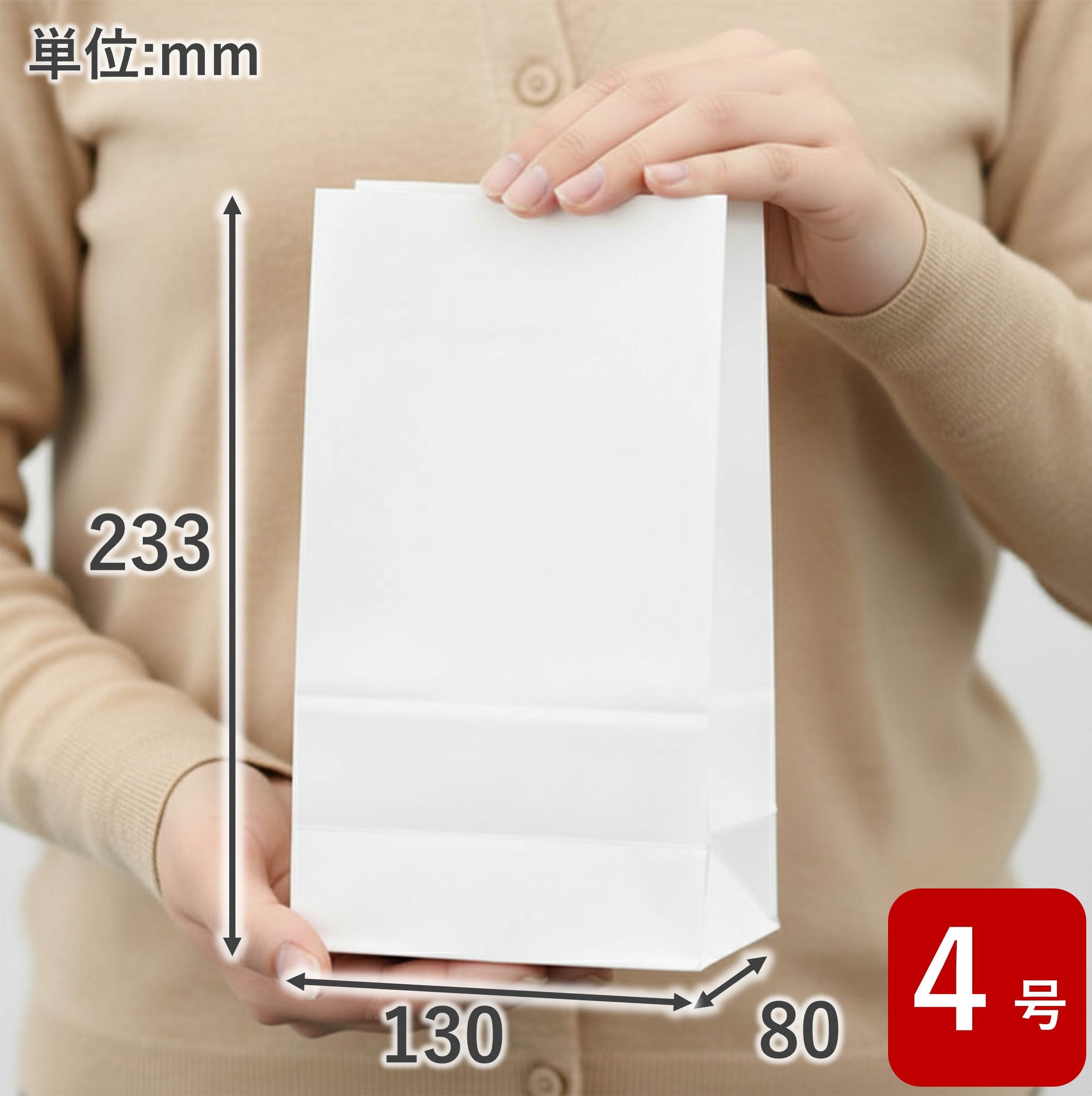 スーパーバッグ 紙袋 角底袋 晒 #4 500枚