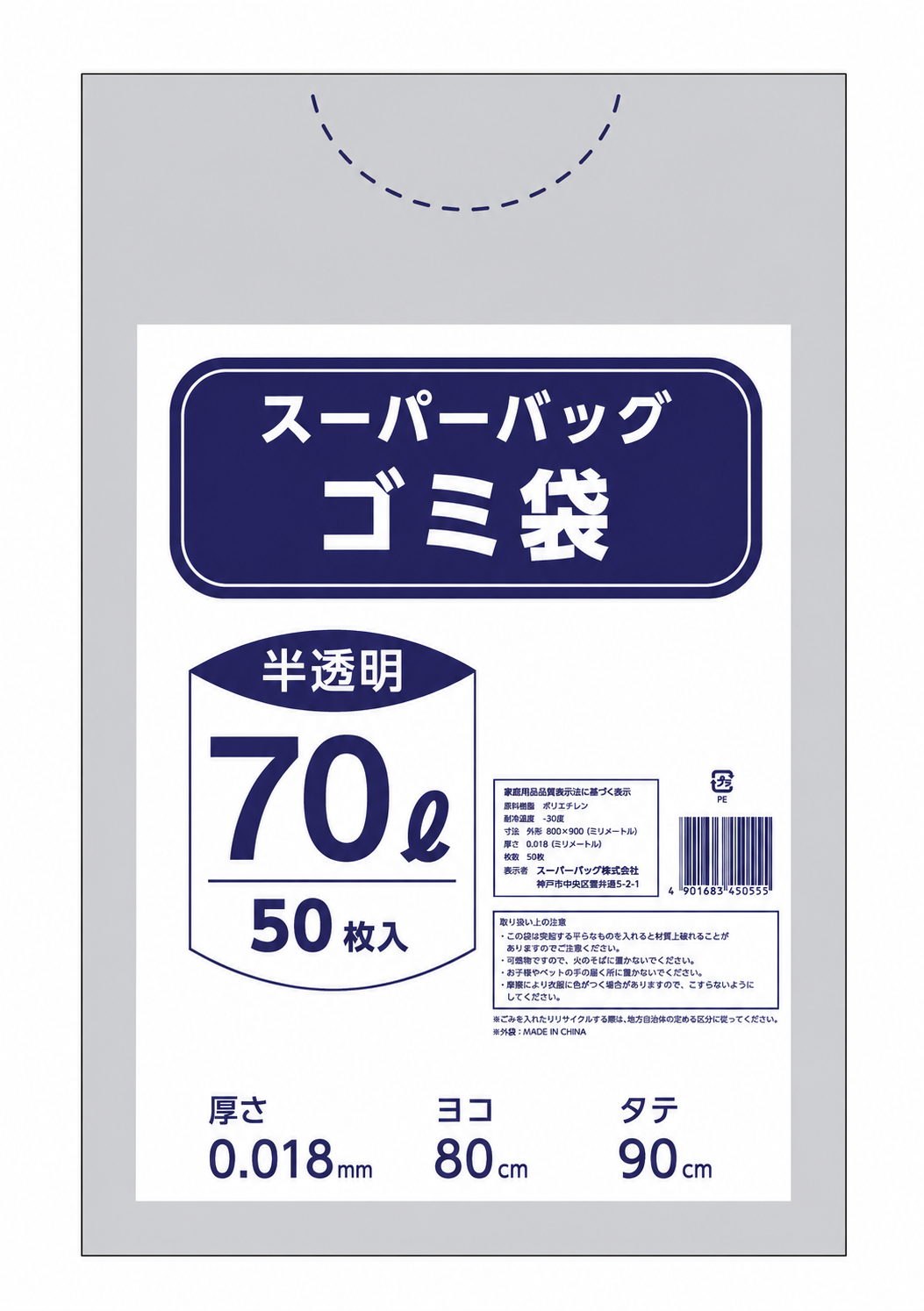 スーパーバッグ ゴミ袋 半透明 70L 300枚入り（50枚×6冊）業務用