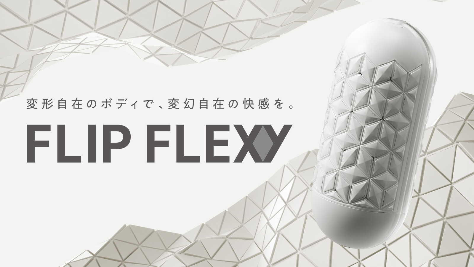 TENGA FLP FLEXY