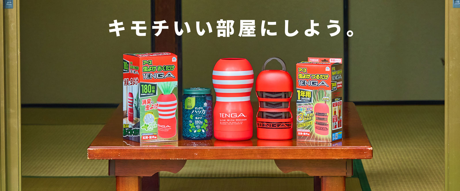 アース製薬100周年･TENGA20周年記念コラボ！