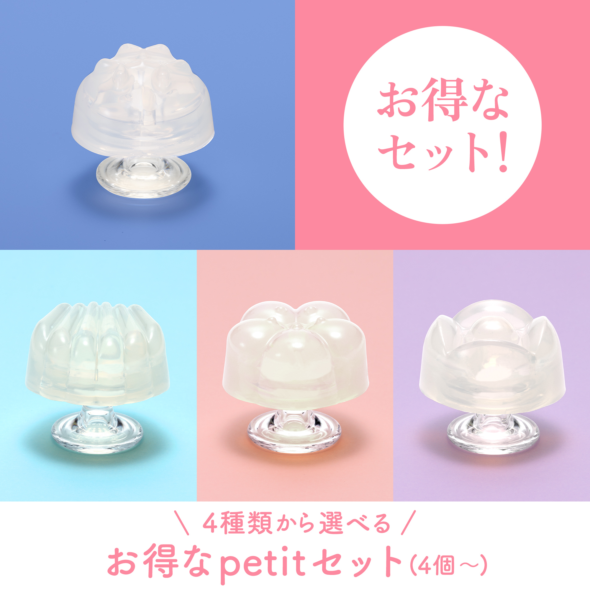 【まとめ買いで​お得】iroha petit 複数個セット​（4個～）