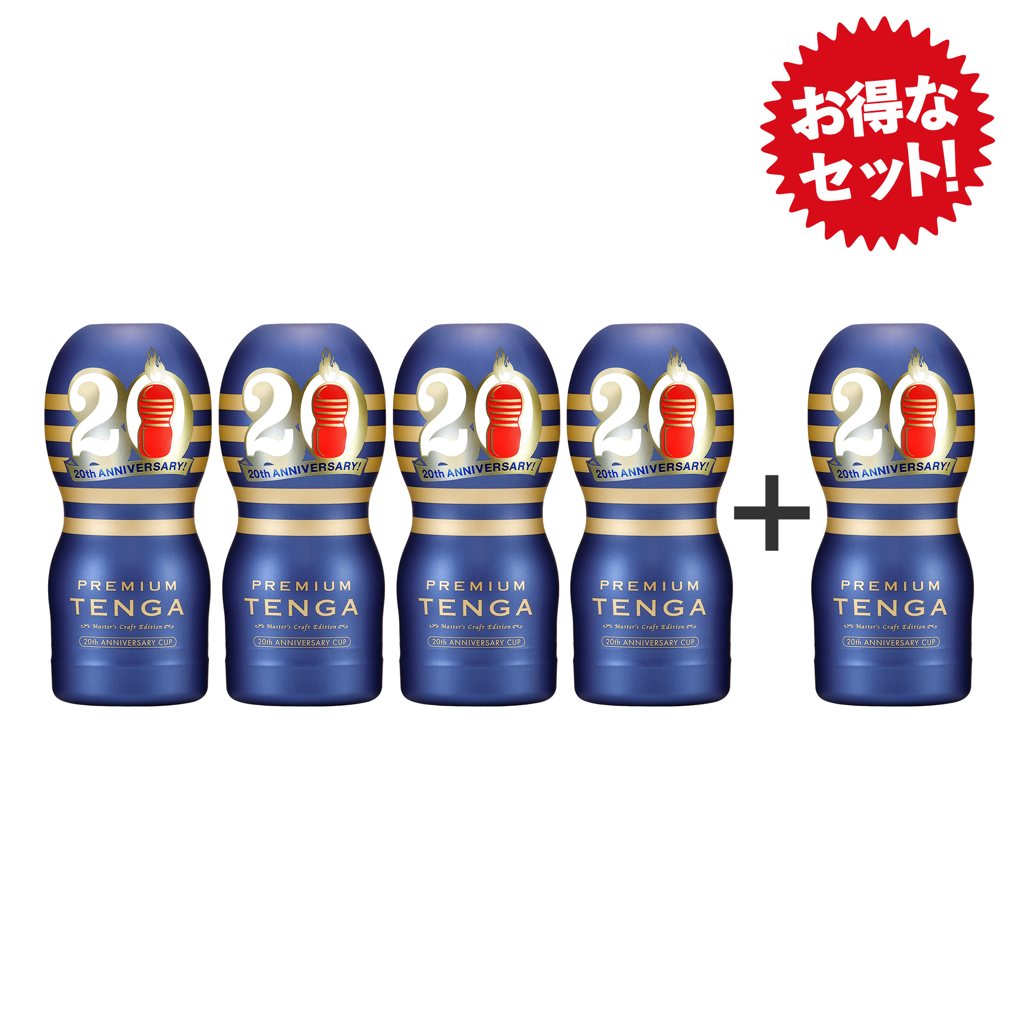 PREMIUM TENGA 20th ANNIVERSARY CUP 4本+1本付きお得セット