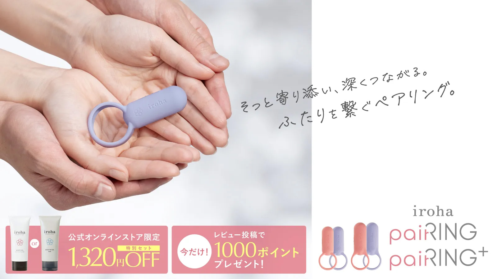 【新商品】iroha paiRING/paiRING+