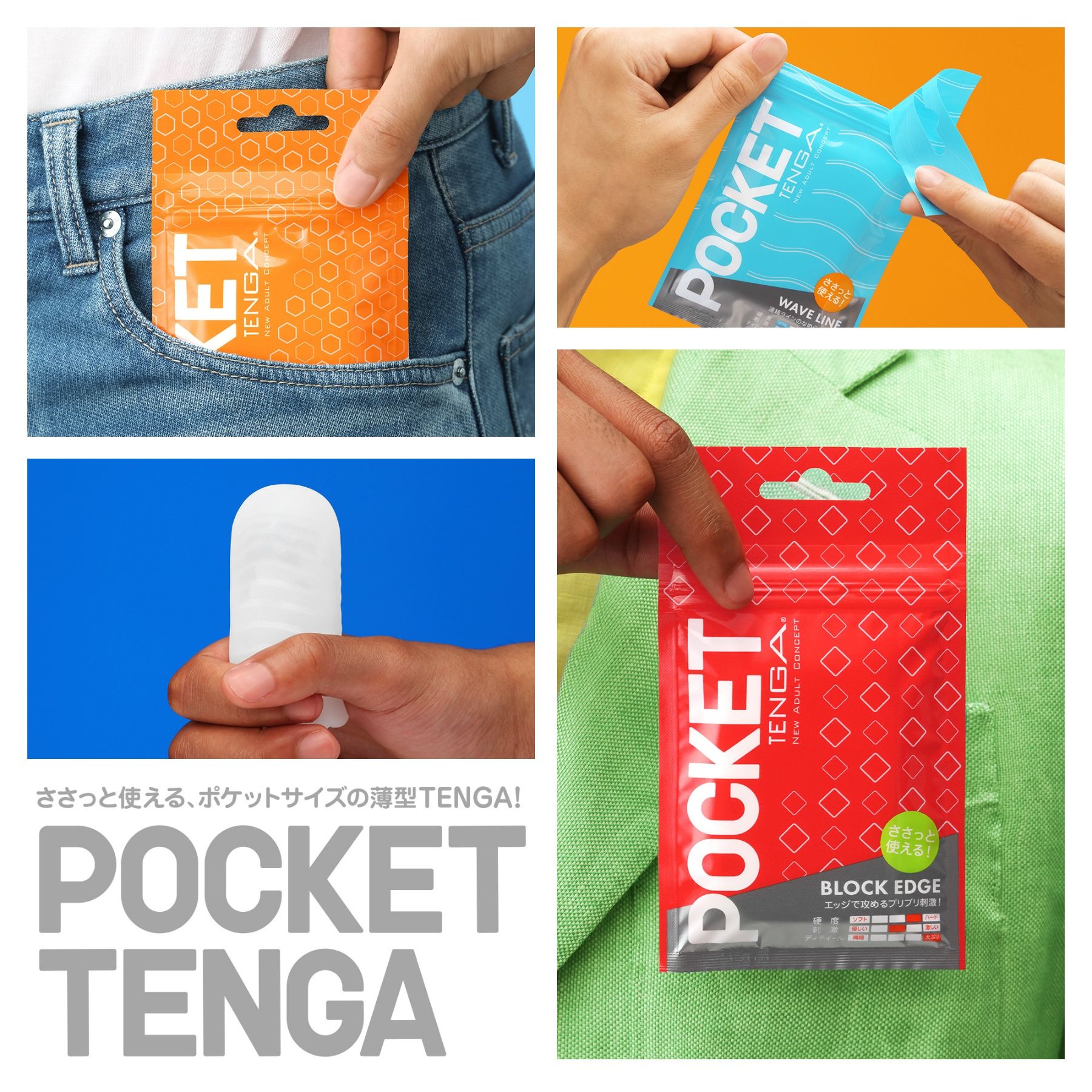 【まとめ買いで​お得】POCKET TENGA 複数個セット​（5個～）