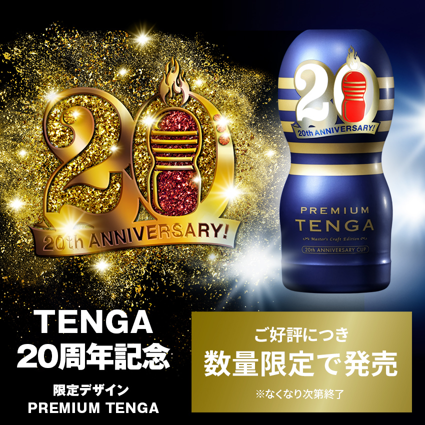 PREMIUM TENGA 20th ANNIVERSARY CUP