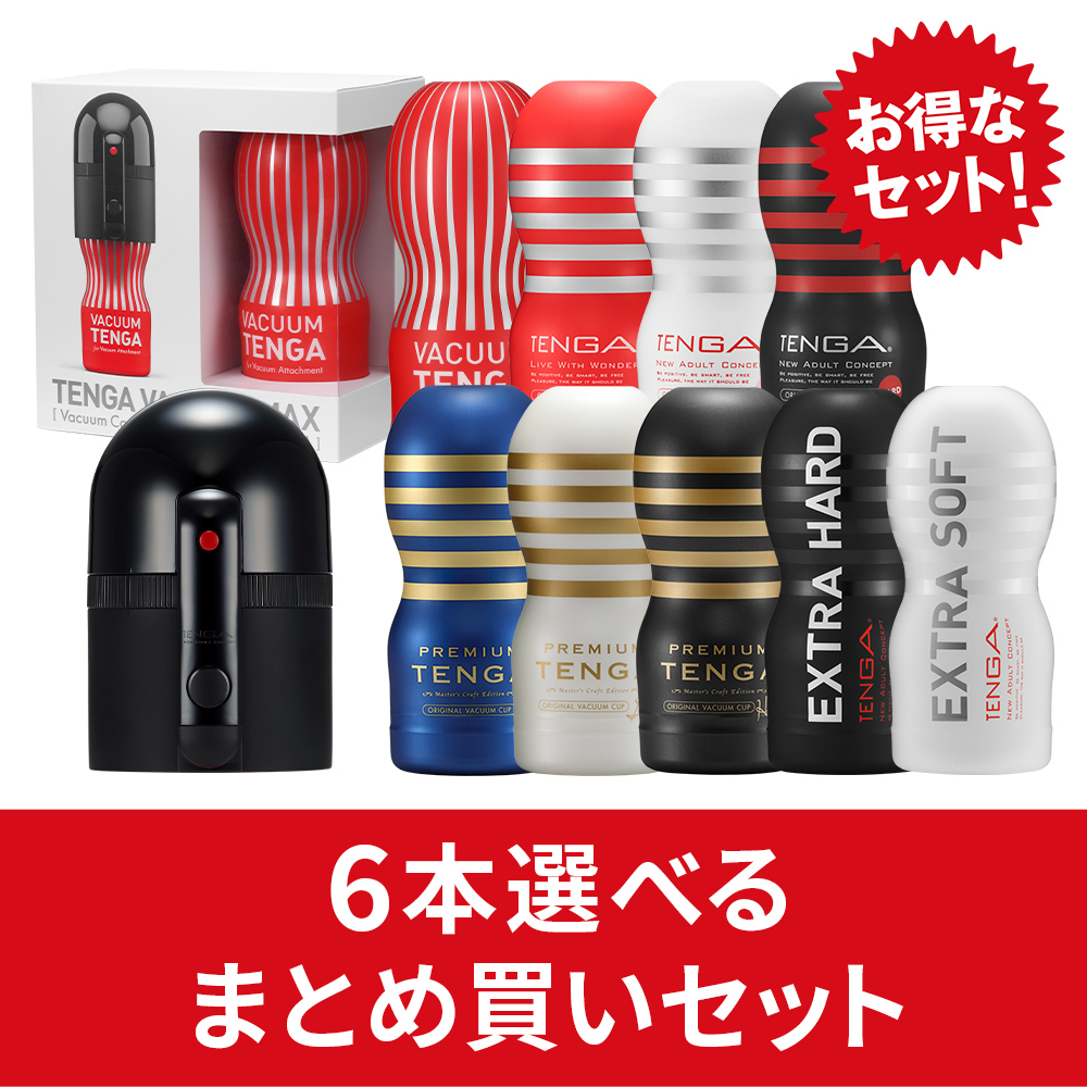 【カップが選べる】VACUUM MAX＋CUP 6本セット