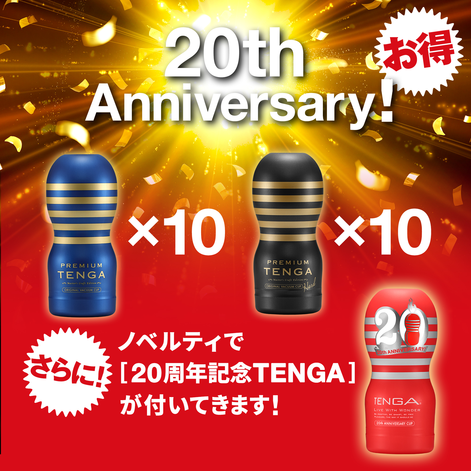 【後夜祭セット】プレミアムハードカップ