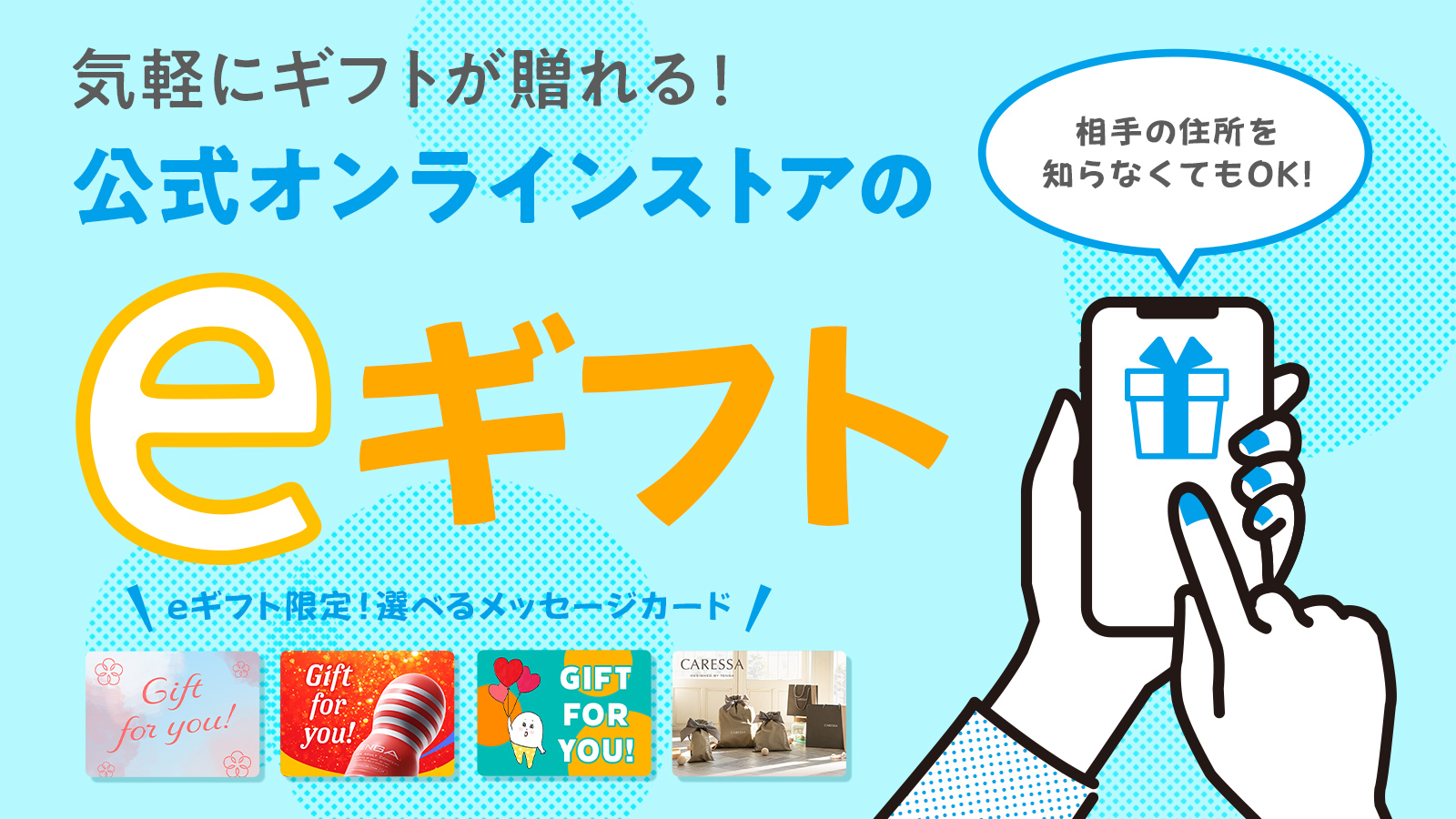 eギフトの使い方について