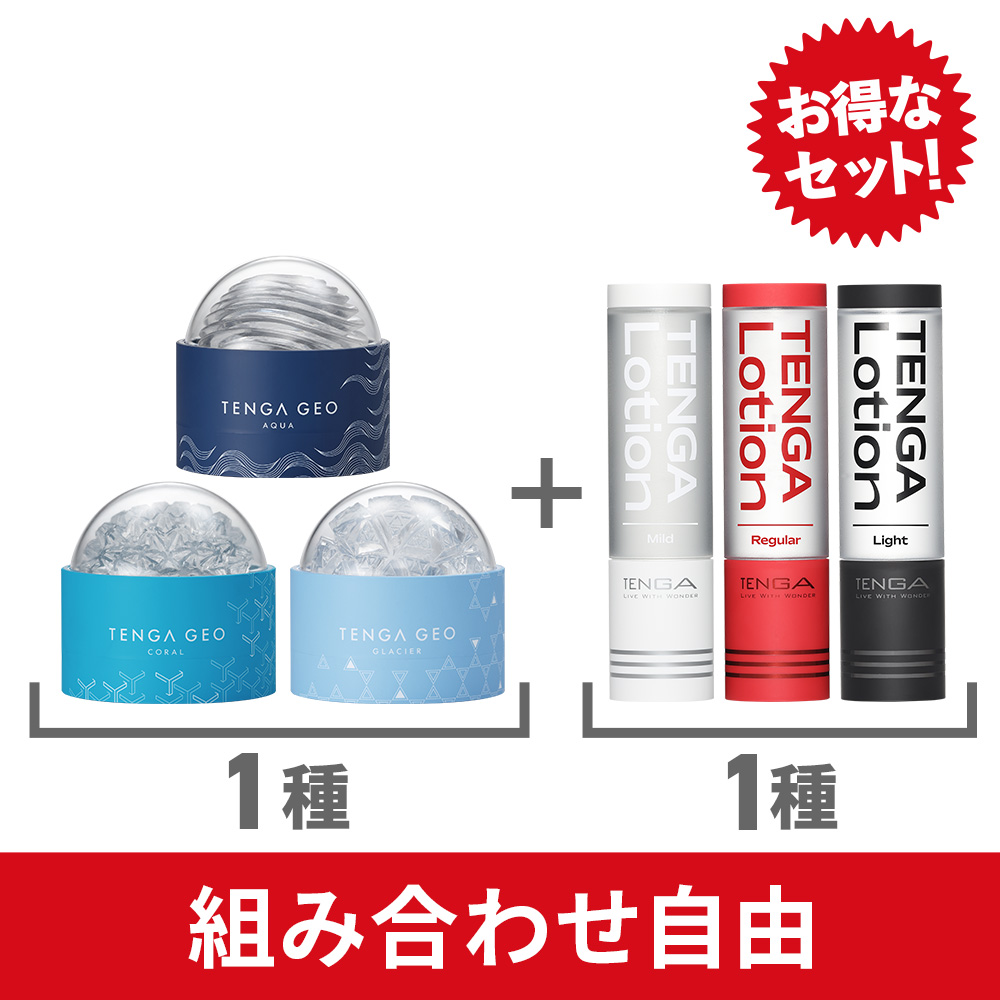 【組み合わせ自由】TENGA GEO 1種 + TENGA LOTION 1本セット