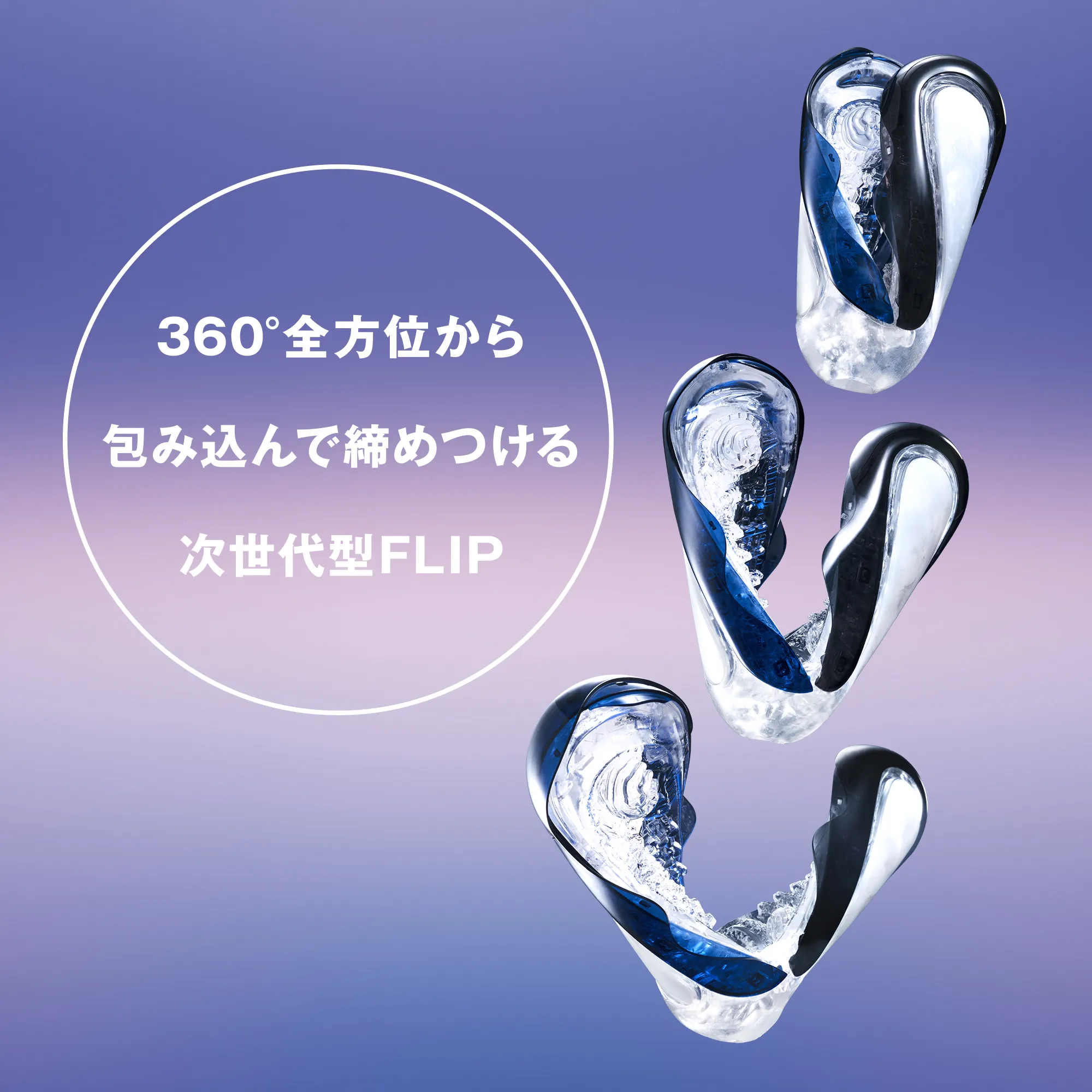 【組み合わせ自由】FLIP360 1種 + TENGA LOTION 1本セット