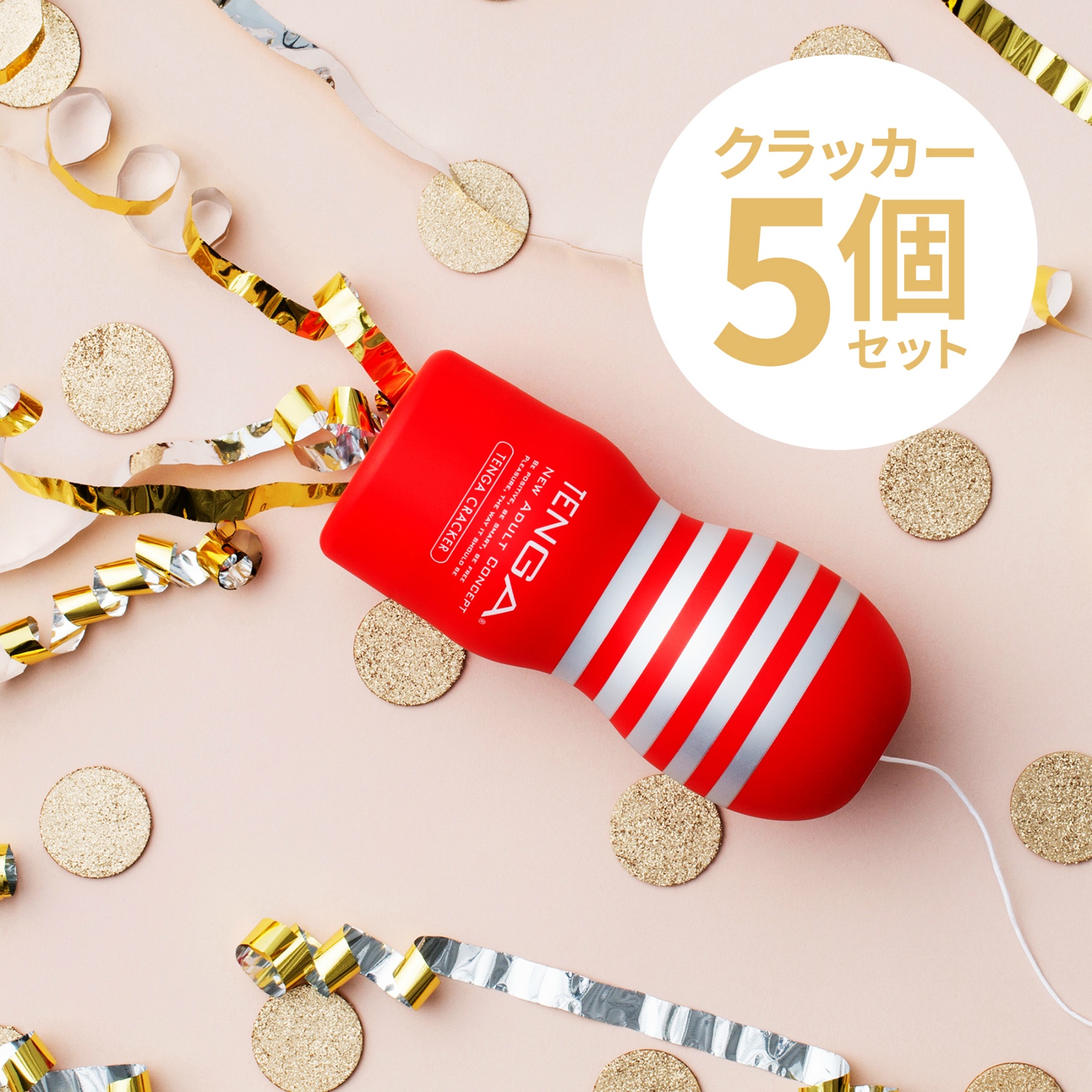 TENGA CRACKER 5本セット
