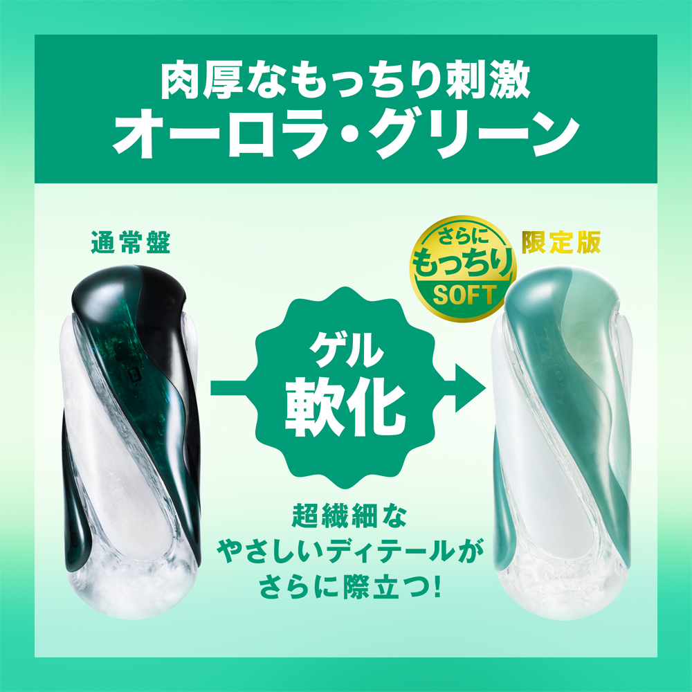 TENGA FLIP360 AURORA GREEN LIMITED SOFT EDITION