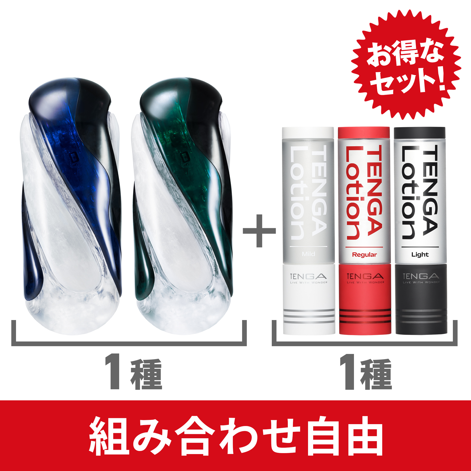 【組み合わせ自由】FLIP360 1種 + TENGA LOTION 1本セット