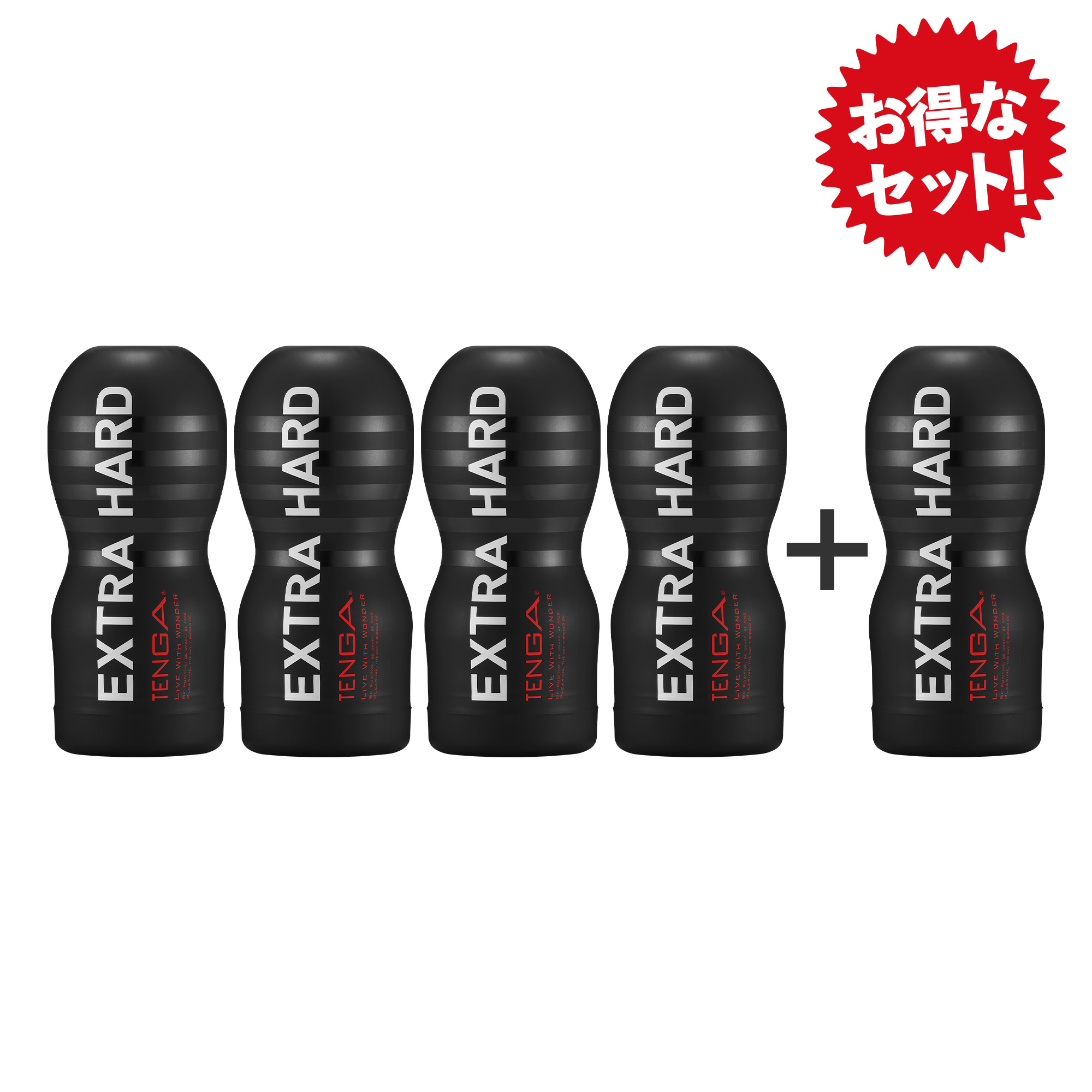 オリジナルバキューム・カップ エクストラ ハード 4本+1本付きお得セット