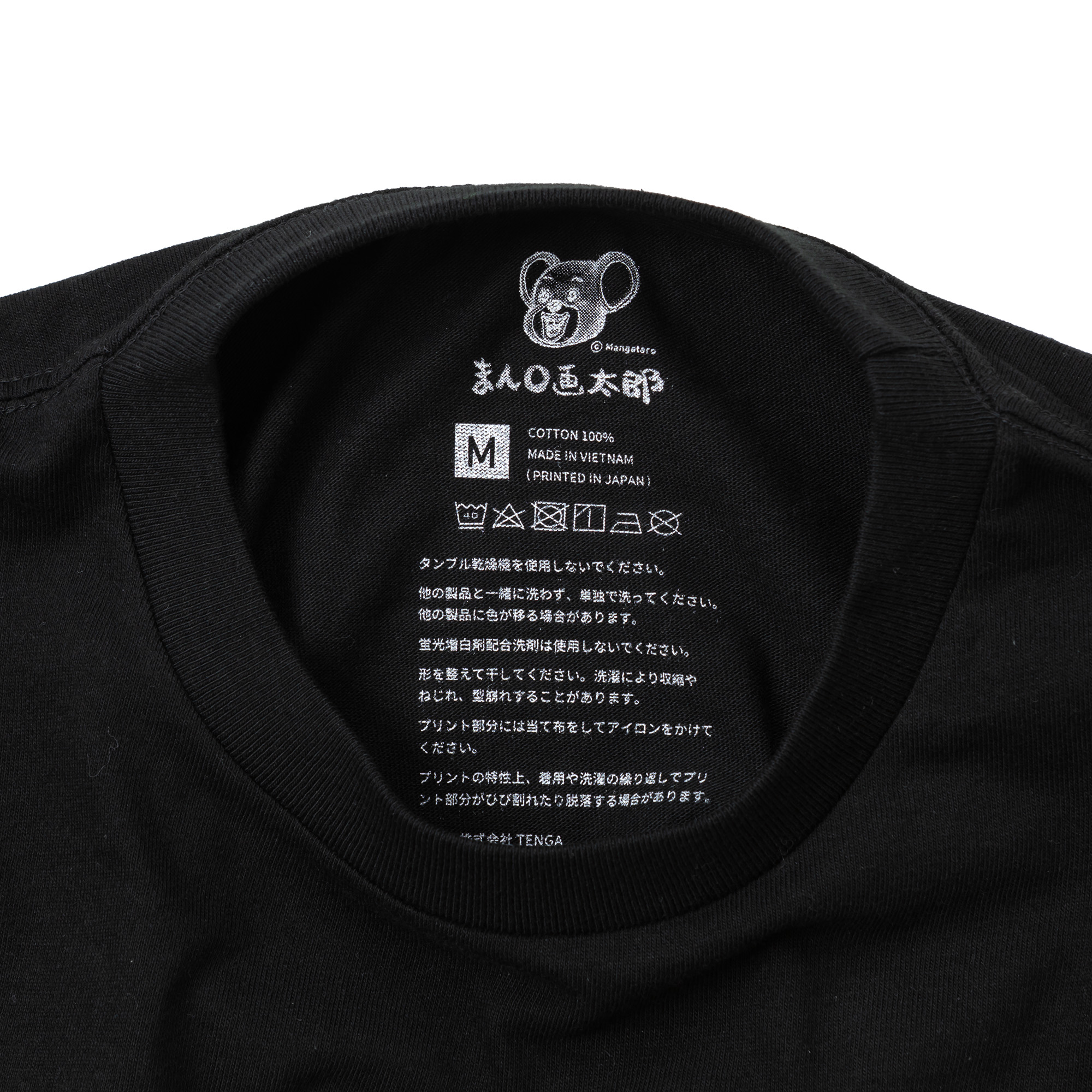 まん〇画太郎×TENGA ドクミTシャツ ブラック サイズ: XL