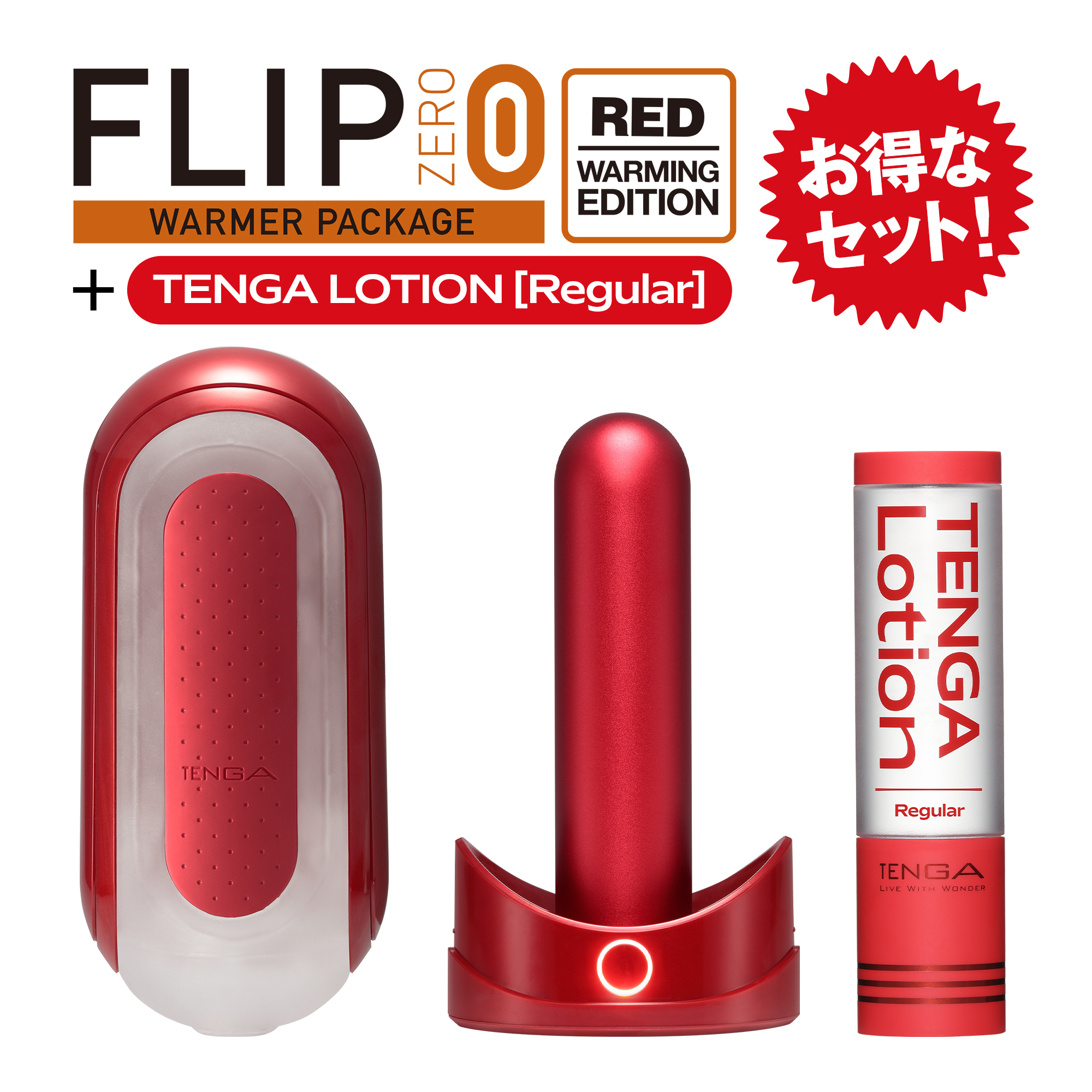 FLIP 0 (ZERO) RED & WARMER＋LOTIONセット