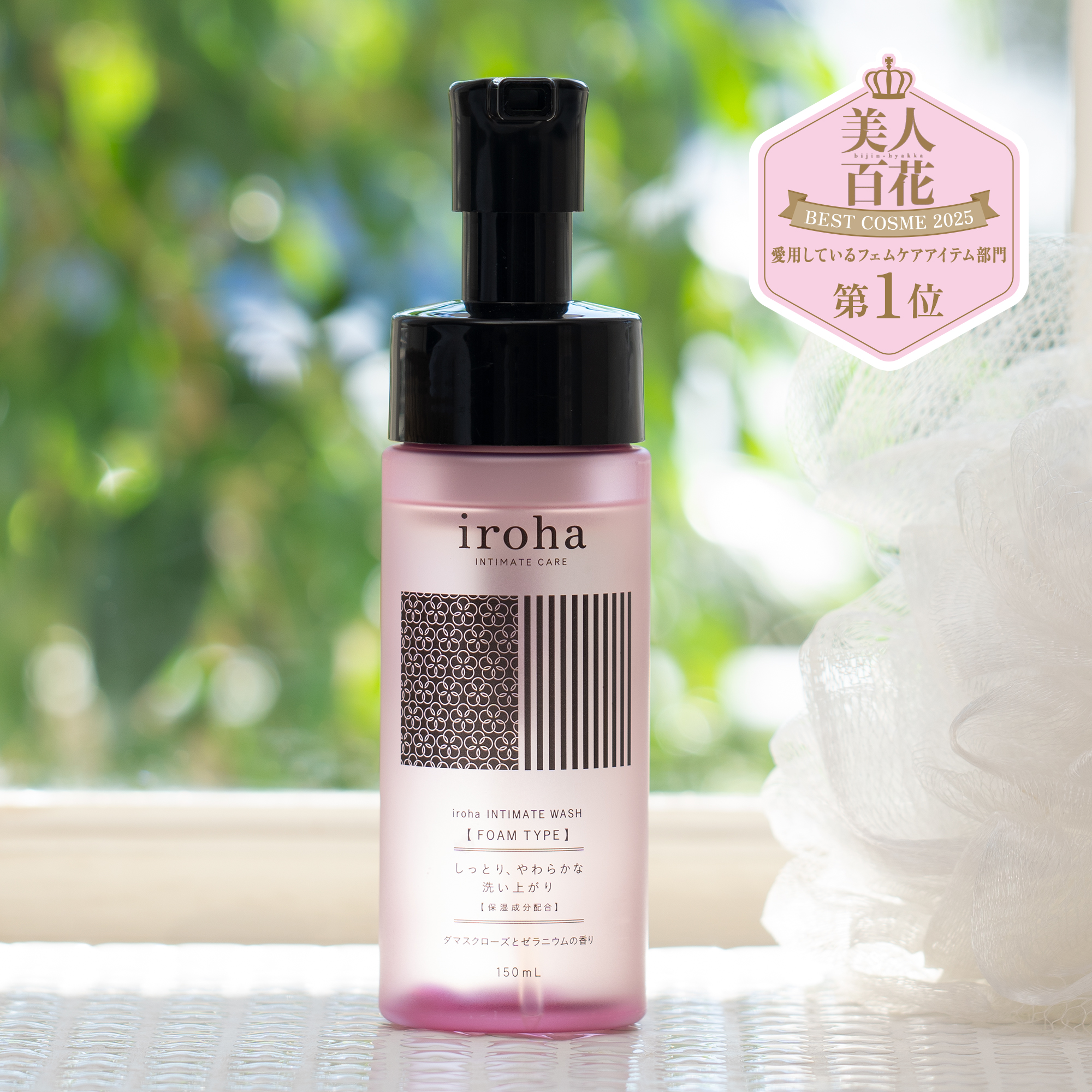 iroha INTIMATE WASH【FOAM TYPE】ダマスクローズとゼラニウムの香り