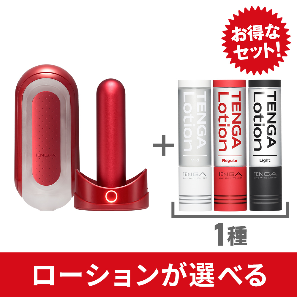 【ローションが選べる】FLIP 0 RED＆WARMERセット