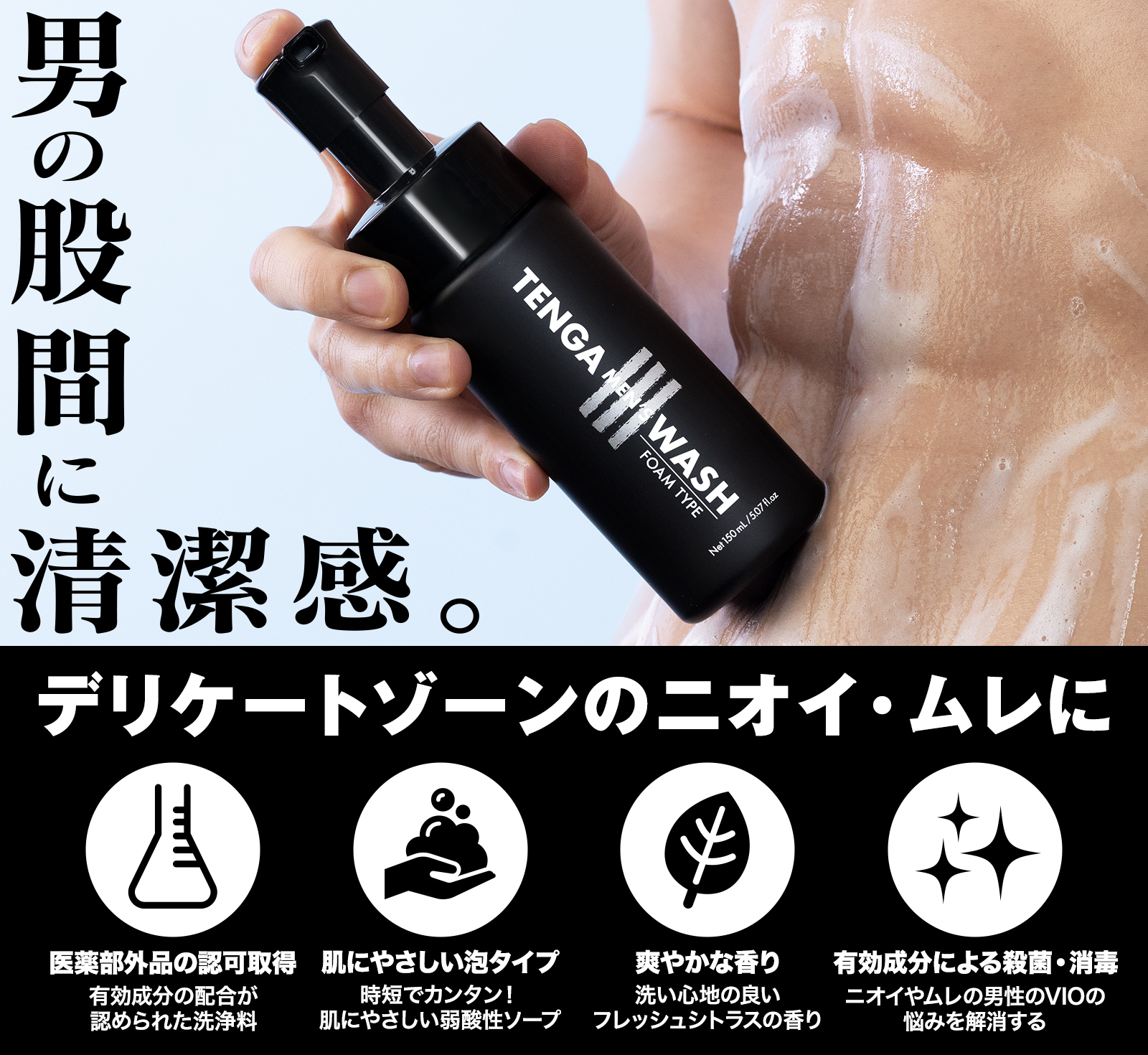 男の新定番セット MEN'S WASH＋TENGA定番2種5本（1本分お得！）